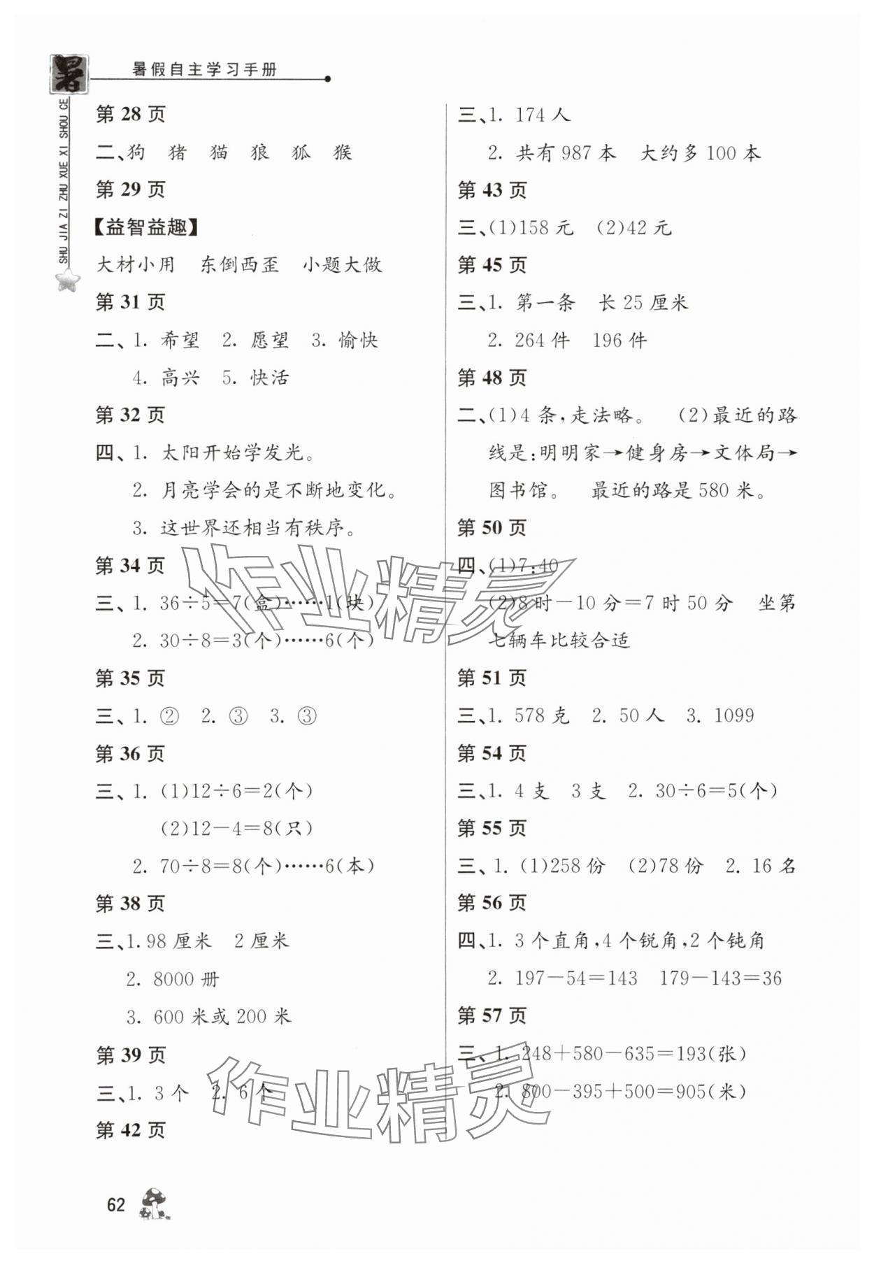 2024年暑假自主学习手册二年级江苏人民出版社 第2页