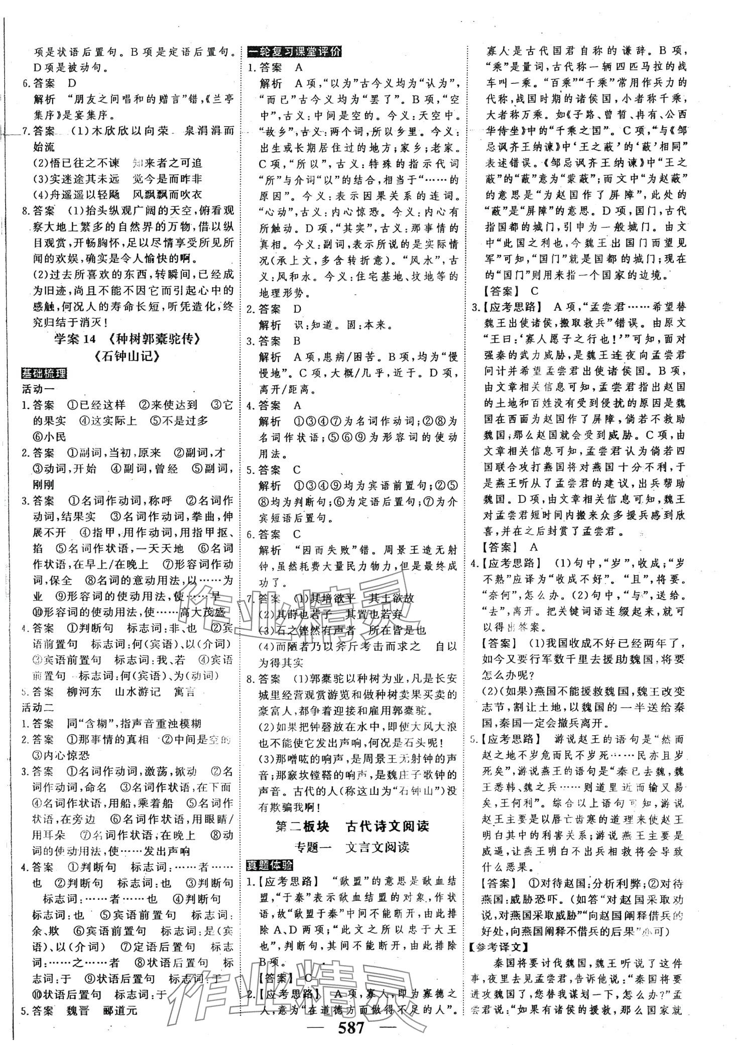 2024年高考調(diào)研高考總復(fù)習(xí)講義高中語文 第9頁