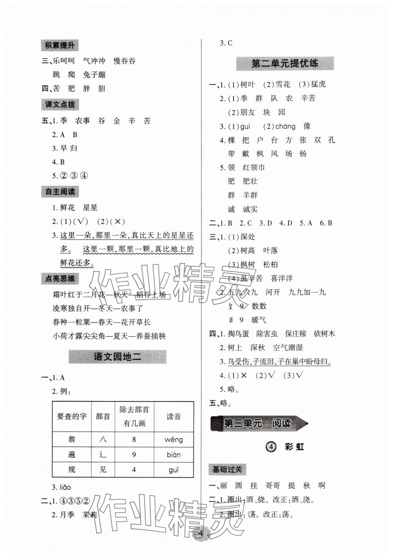 2025年新課堂學習與探究二年級語文上冊人教版&nbsp;第4頁