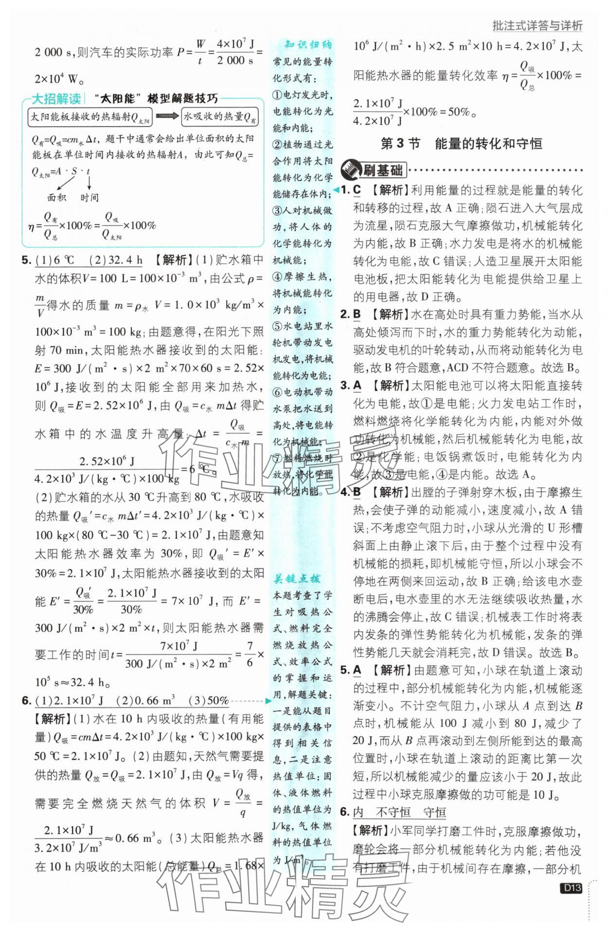 2024年初中必刷題九年級物理上冊人教版 參考答案第13頁