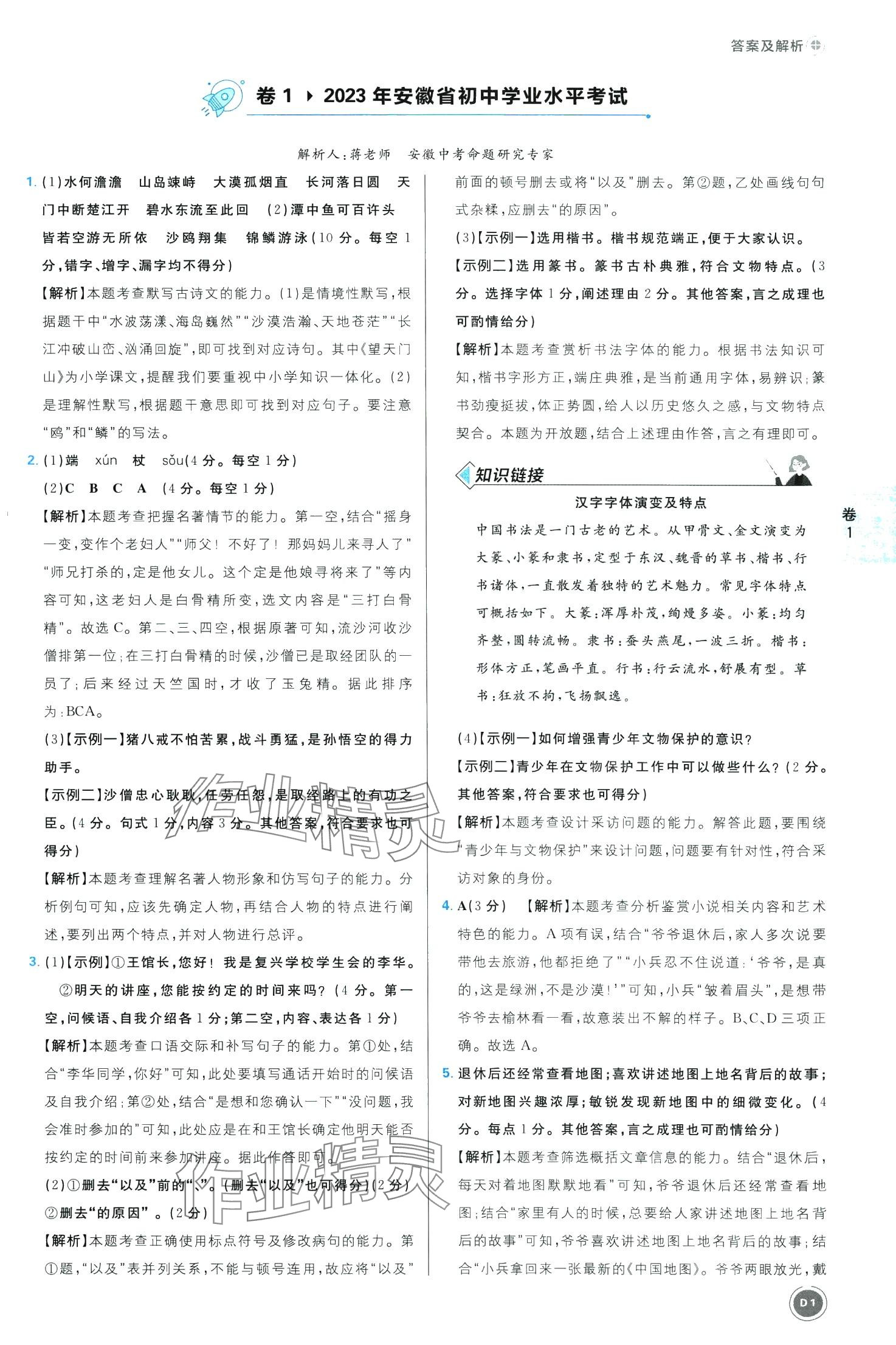 2024年中考必刷卷開明出版社語文安徽專版 第1頁