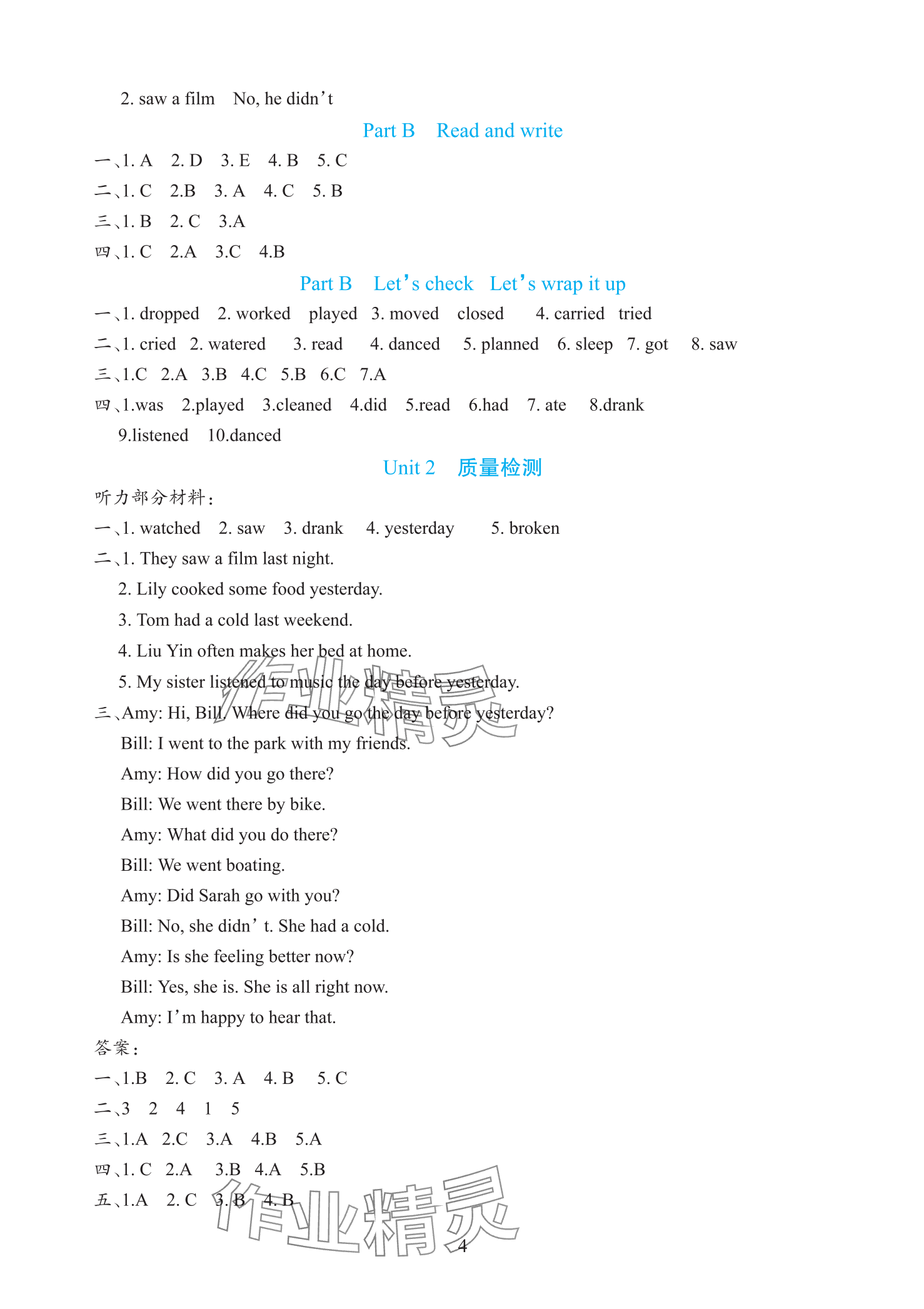 2025年全程培優(yōu)同步訓練六年級英語下冊人教版 參考答案第4頁