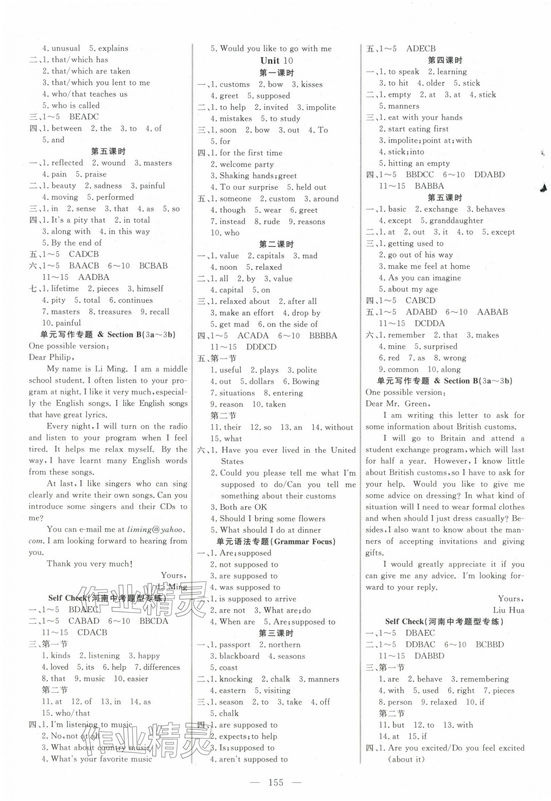 2024年新起點作業(yè)本九年級英語上冊人教版 參考答案第7頁