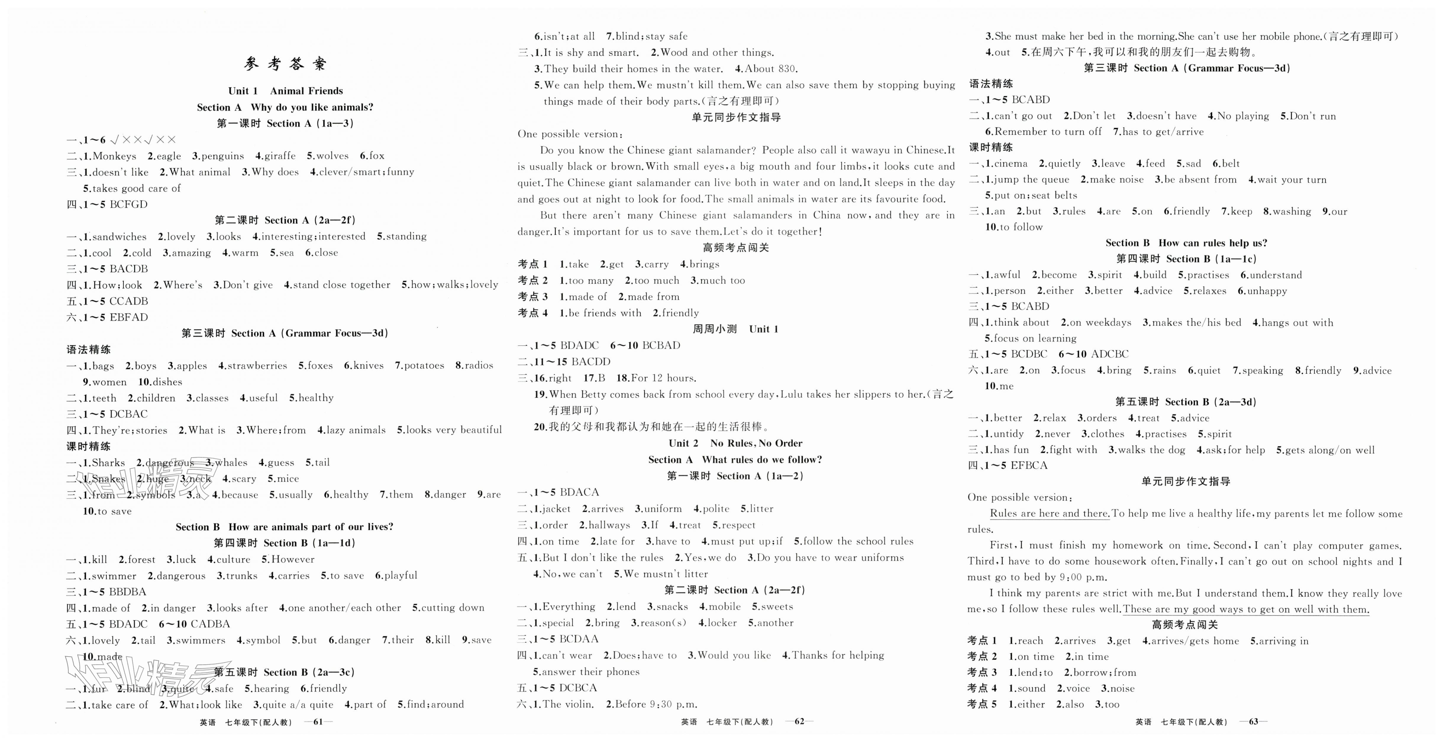 2026年黄冈金牌之路练闯考七年级英语下册人教版&nbsp;第1页