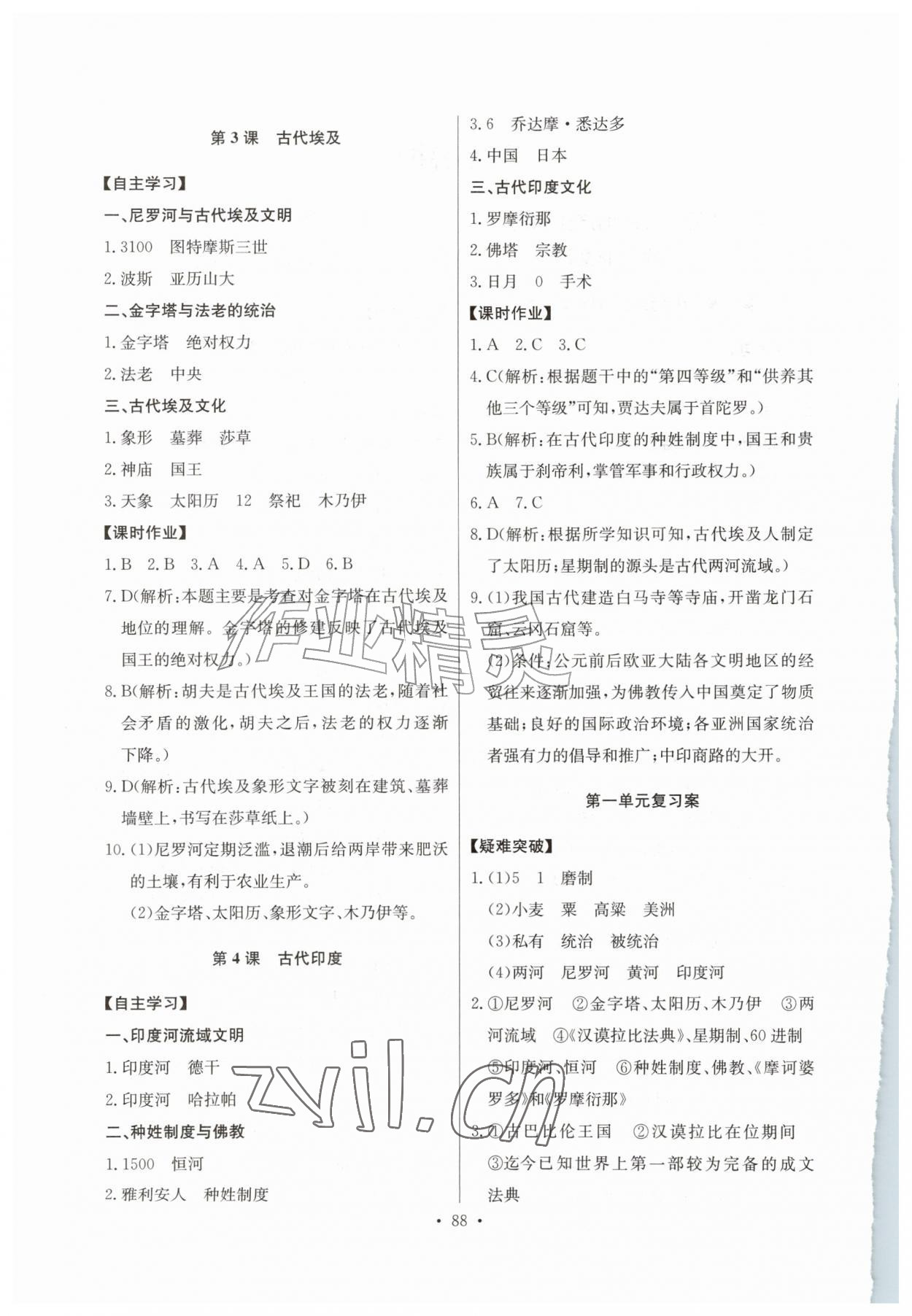 2026年长江全能学案同步练习册九年级历史上册人教版&nbsp;第2页