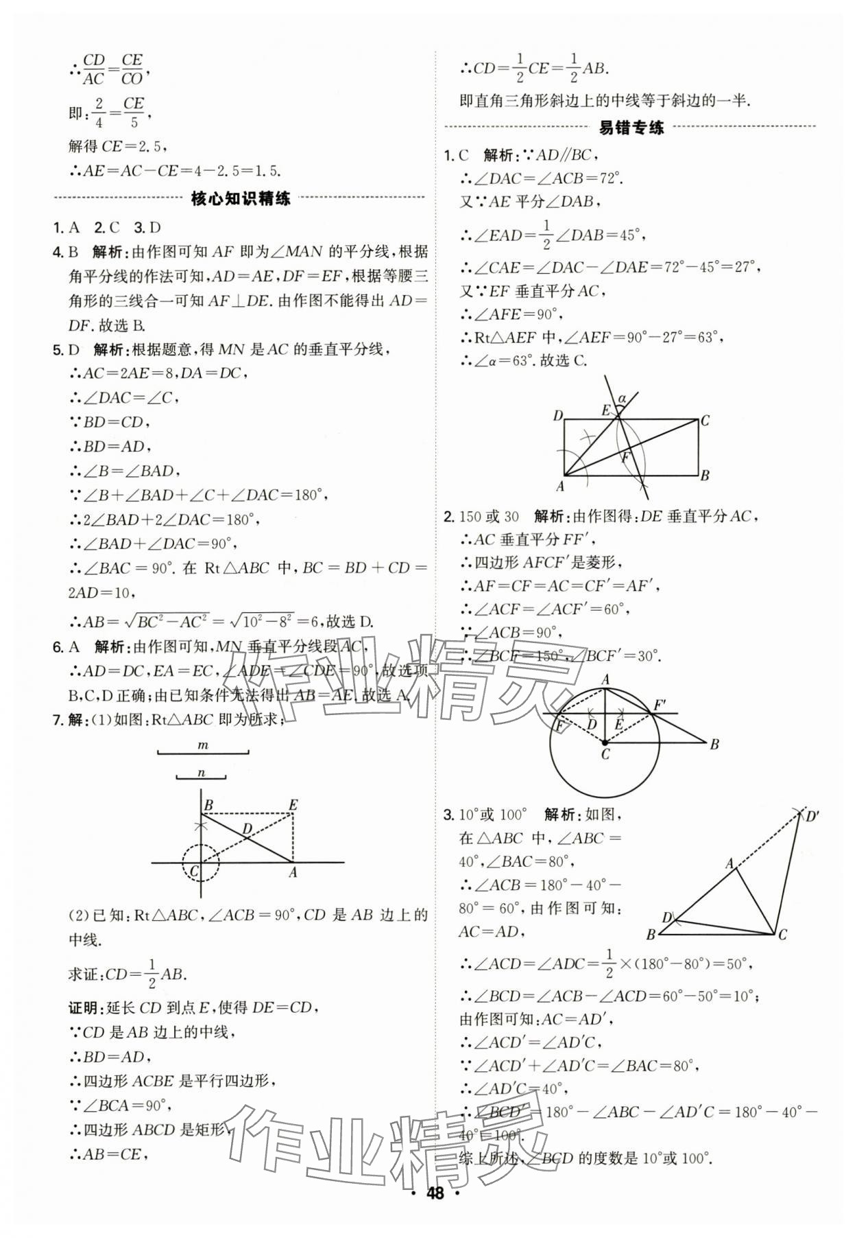 2024年直擊中考數(shù)學(xué)深圳專版 第48頁