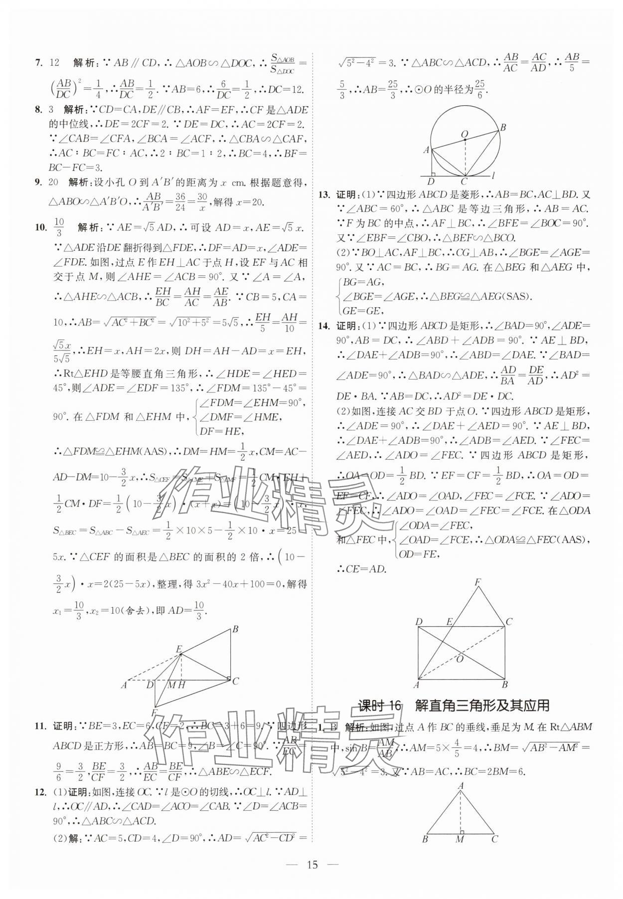 2025年中考得高分全程提優計劃數學 第15頁