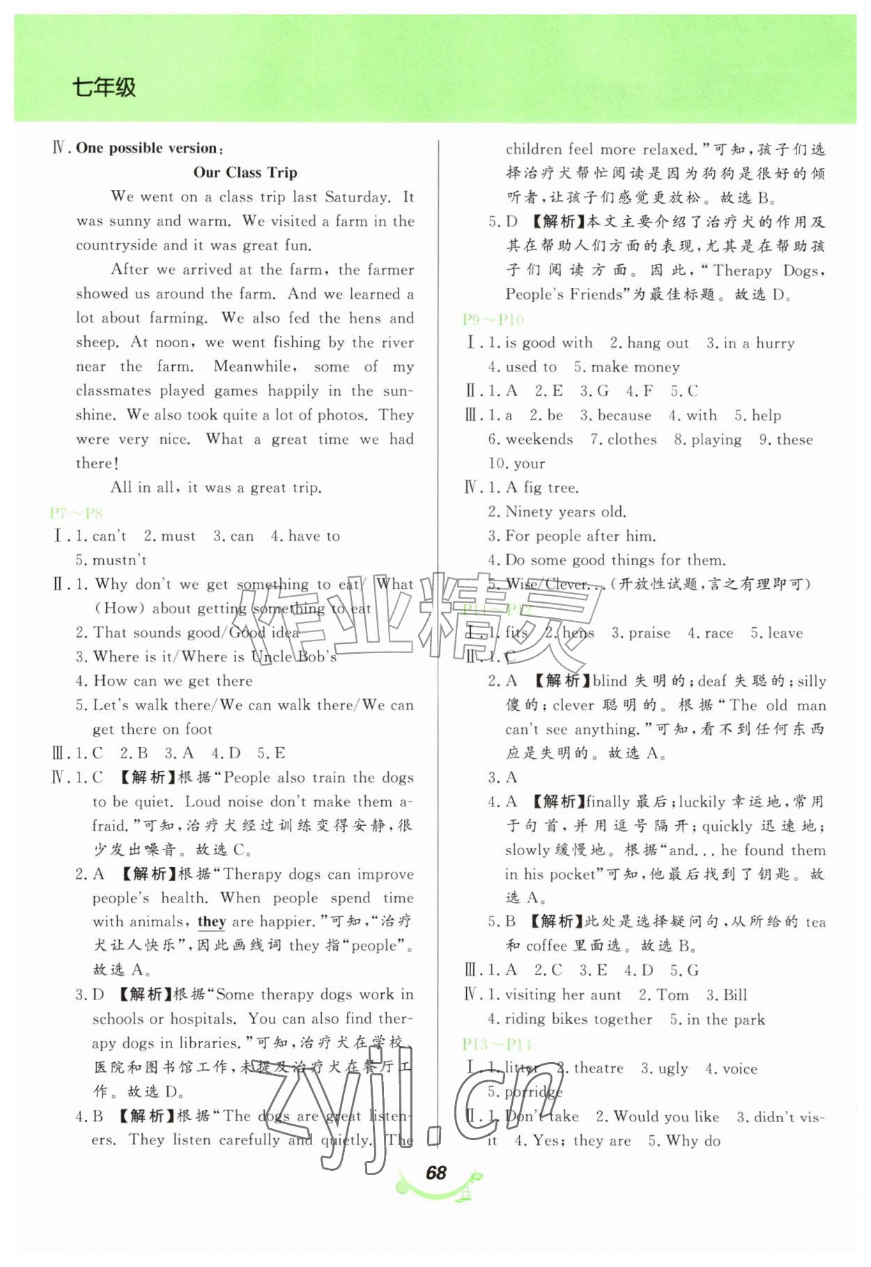 2026年义务教育教科书暑假作业甘肃教育出版社七年级英语人教版&nbsp;第2页