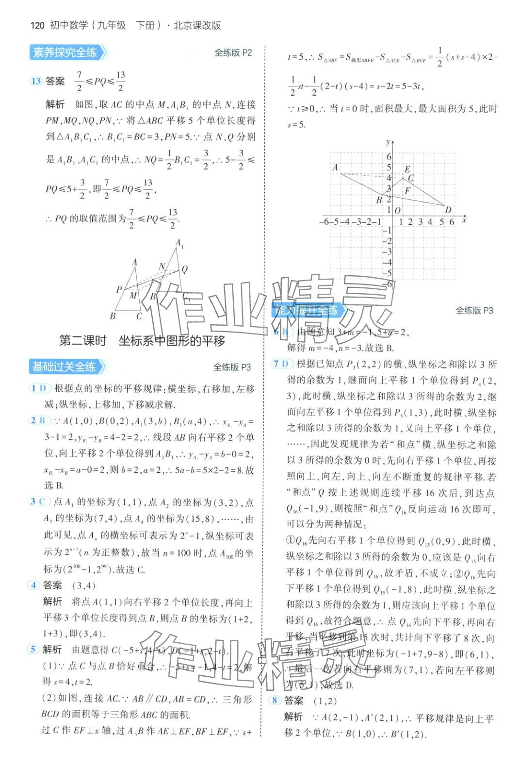 2025年5年中考3年模拟九年级数学下册北京课改版北京专版 参考答案第2页
