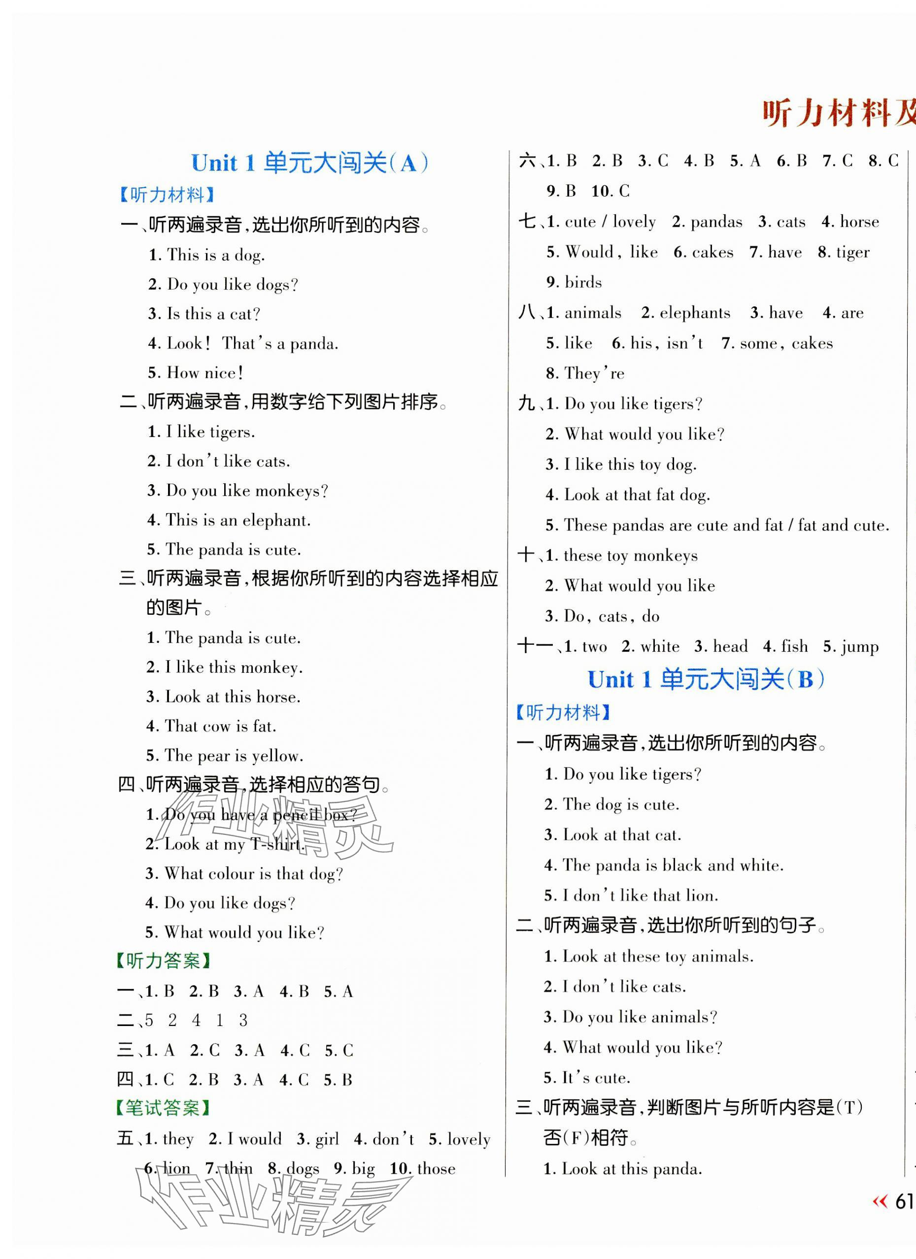 2023年能力形成同步測試四年級英語上冊譯林版 第1頁