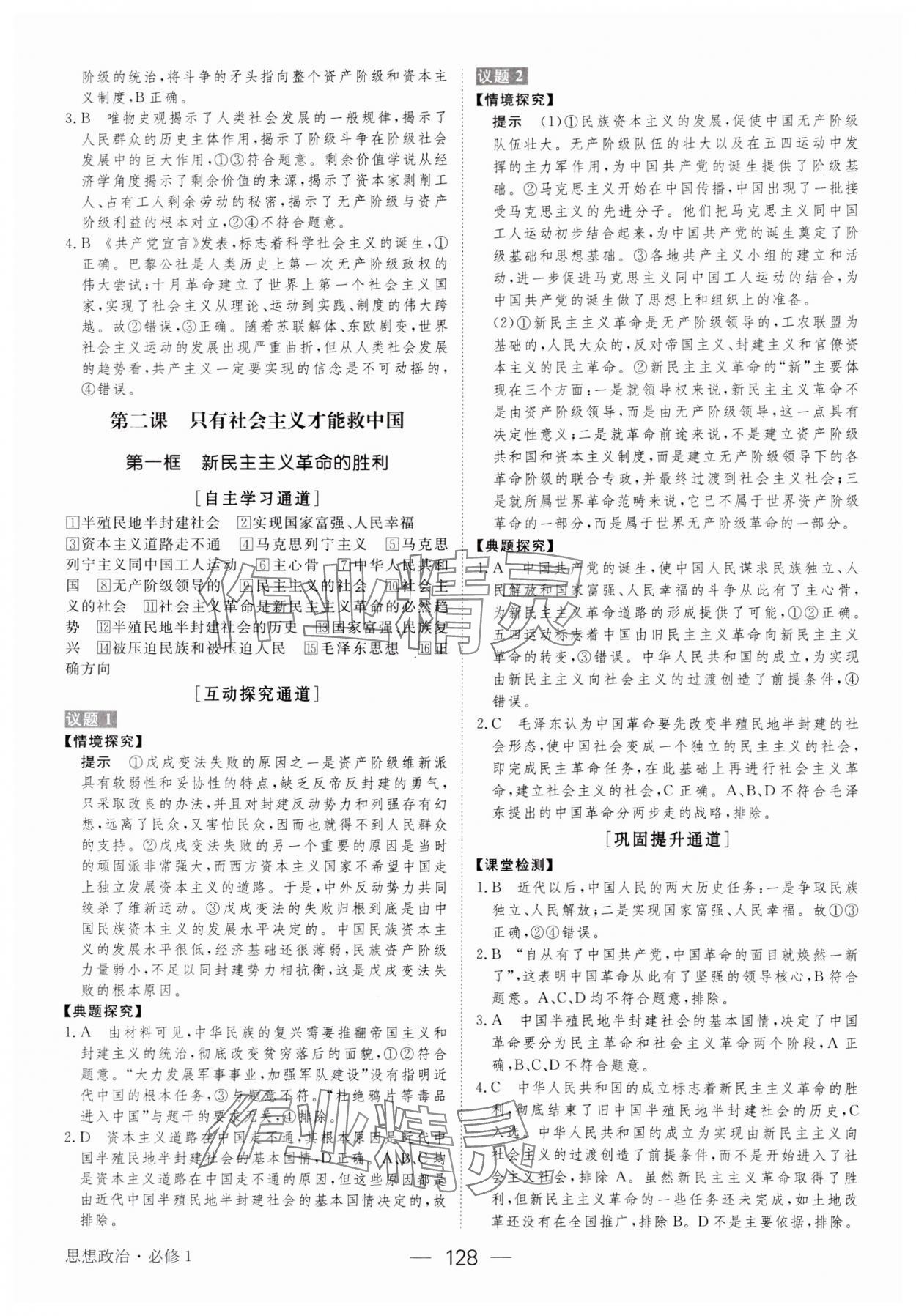 2023年綠色通道高中政治必修1人教版 參考答案第3頁