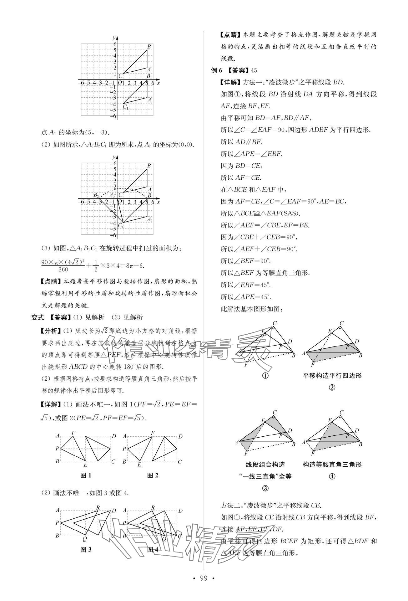 2024年中考復(fù)習(xí)奪冠寶典數(shù)學(xué)江蘇專版 參考答案第99頁