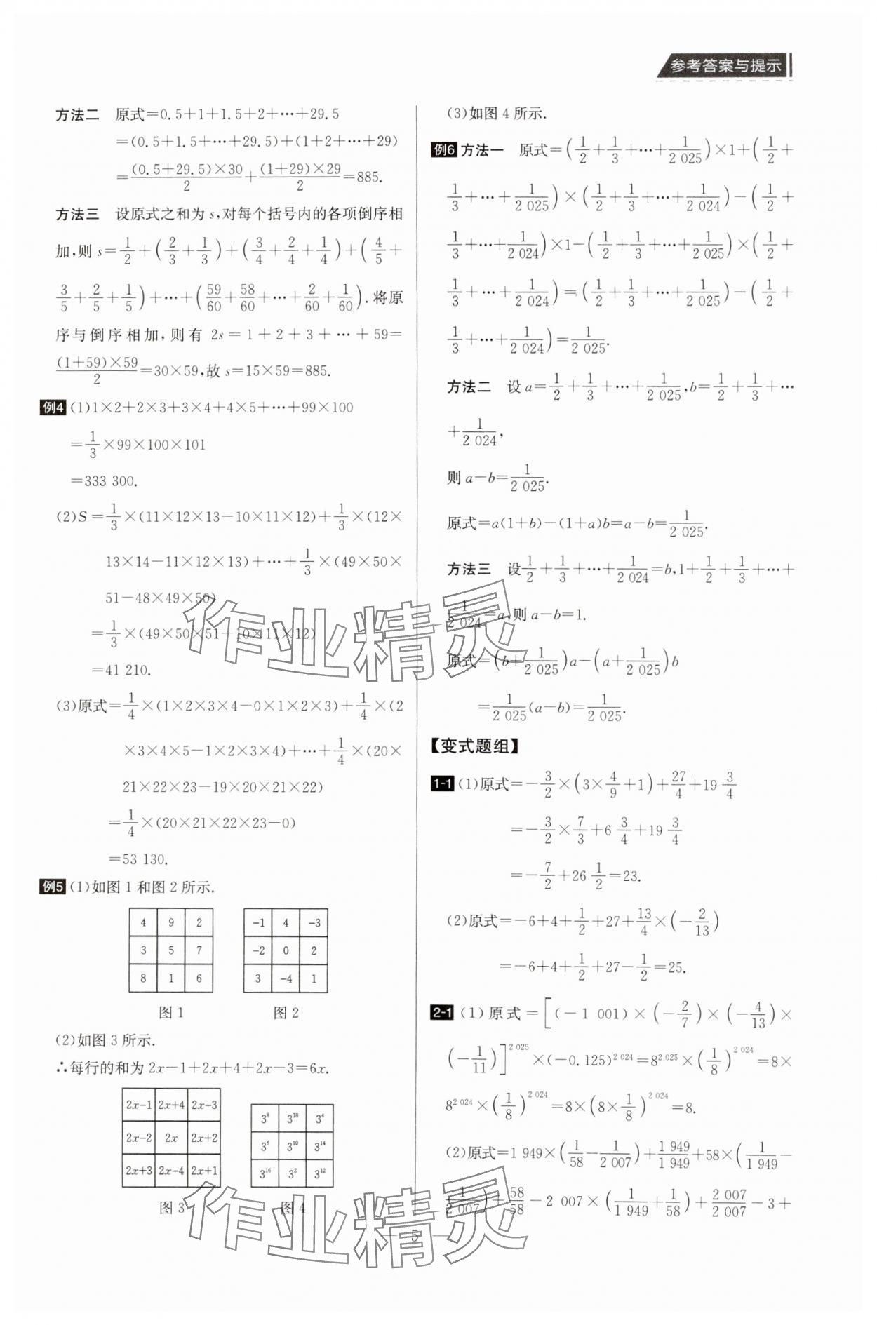 2025年培優(yōu)競賽超級課堂七年級數(shù)學 第5頁