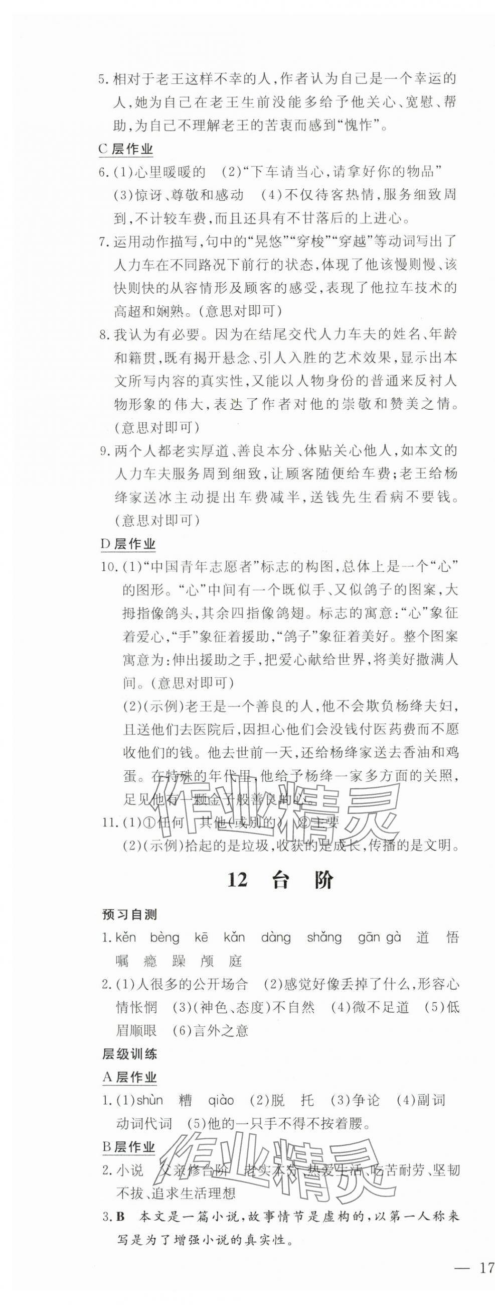 2024年練案七年級(jí)語(yǔ)文下冊(cè)人教版安徽專(zhuān)版 參考答案第13頁(yè)