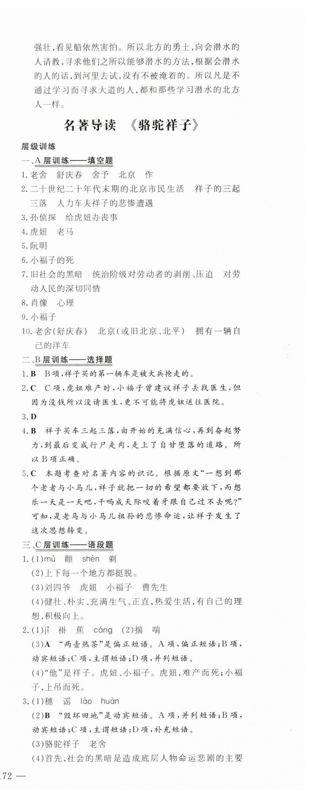 2024年练案七年级语文下册人教版安徽专版 参考答案第16页