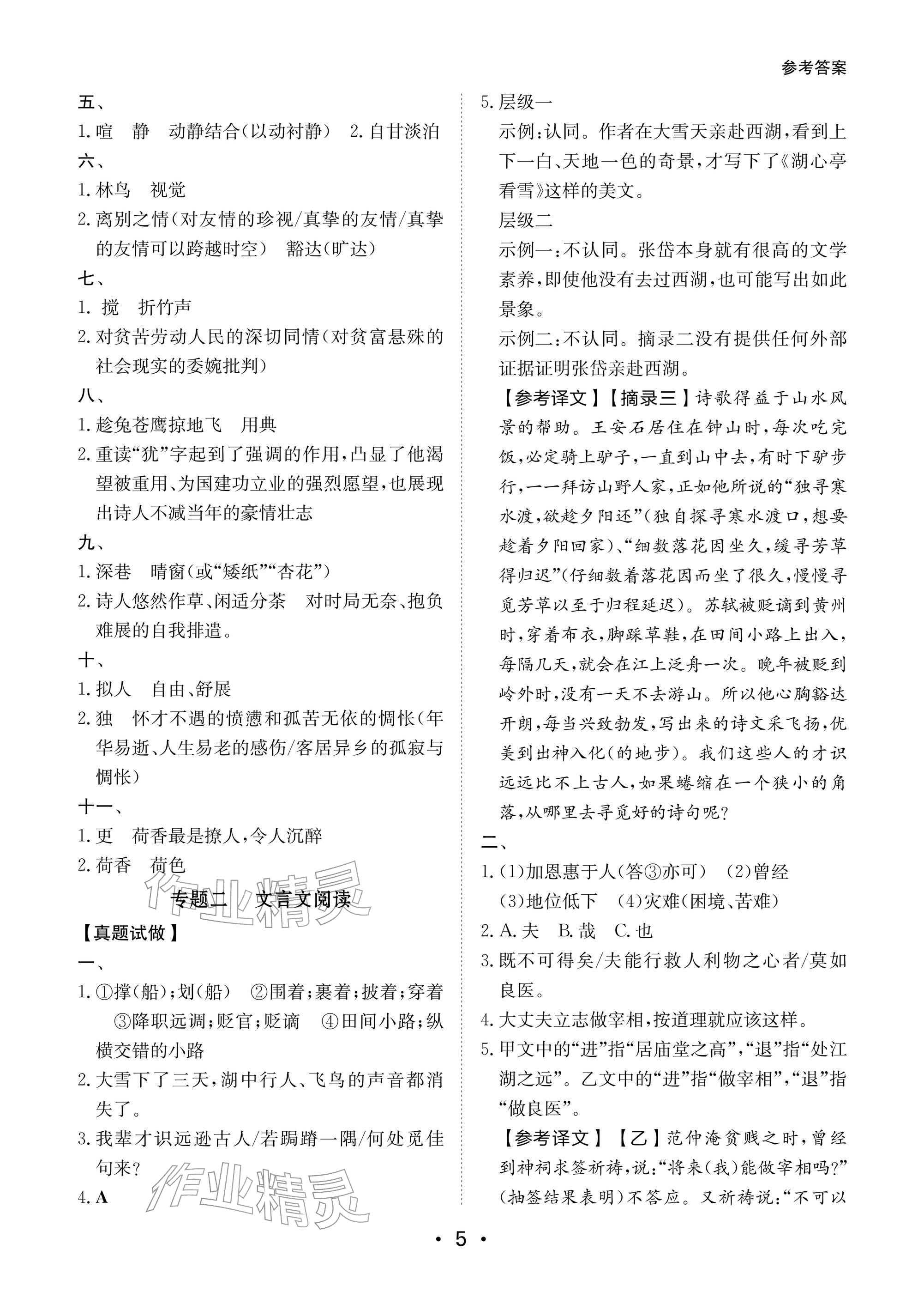 2026年中考导航大同出版传媒有限公司语文&nbsp;参考答案第5页