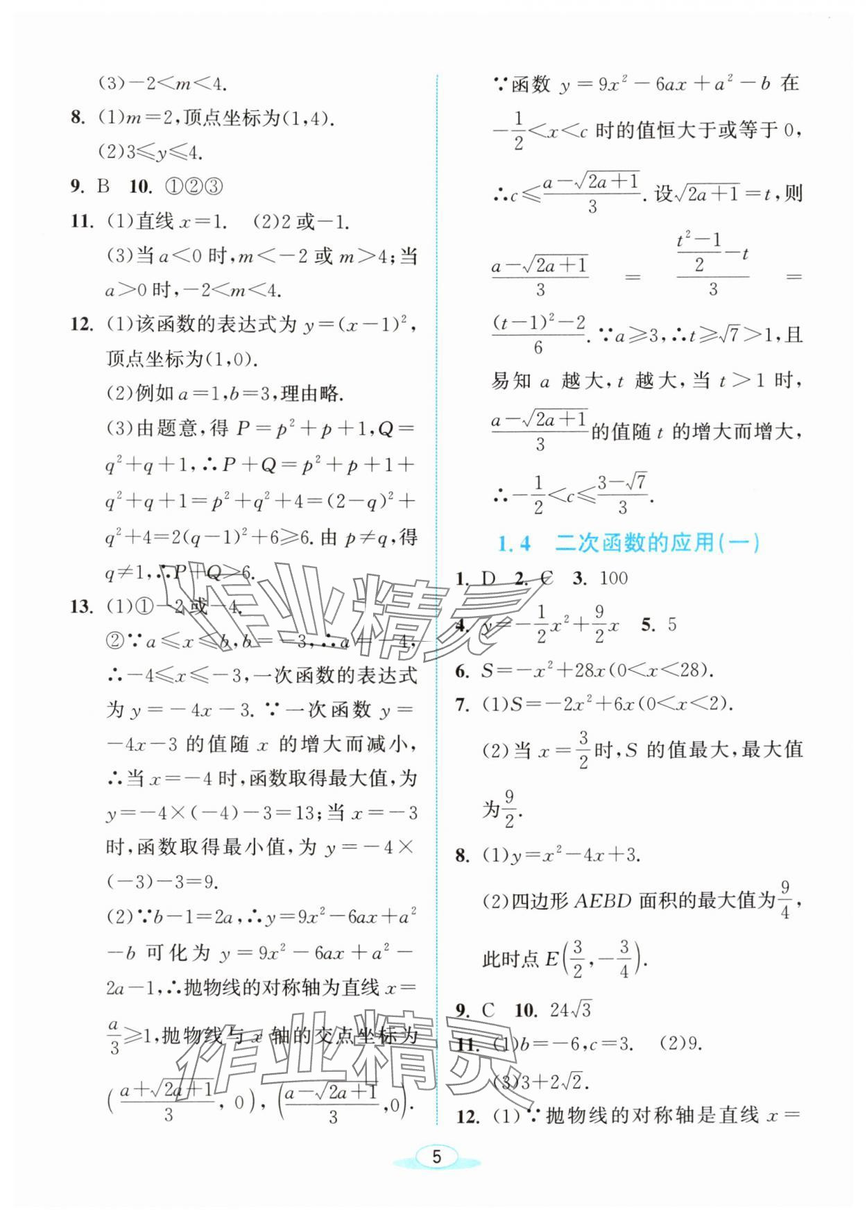2025年教与学浙江教育出版社九年级数学上册浙教版&nbsp;第5页
