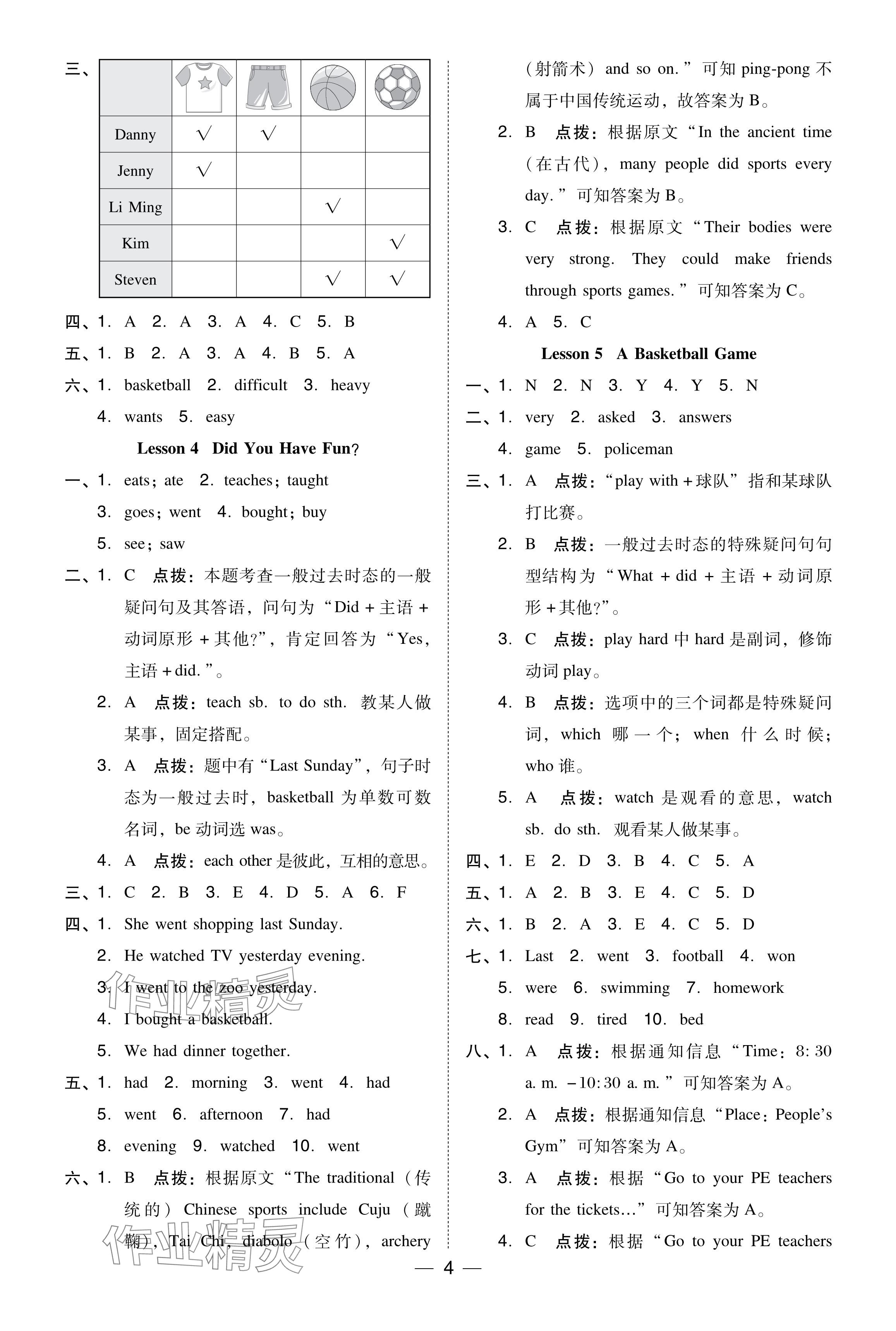 2024年綜合應(yīng)用創(chuàng)新題典中點六年級英語下冊冀教版 參考答案第3頁