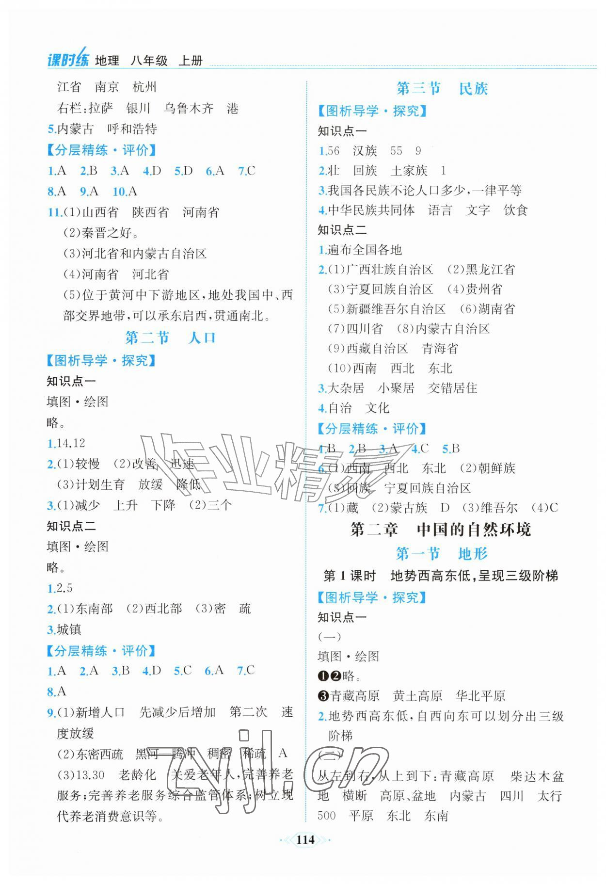 2026年课时练内蒙古少年儿童出版社八年级地理上册人教版&nbsp;第2页
