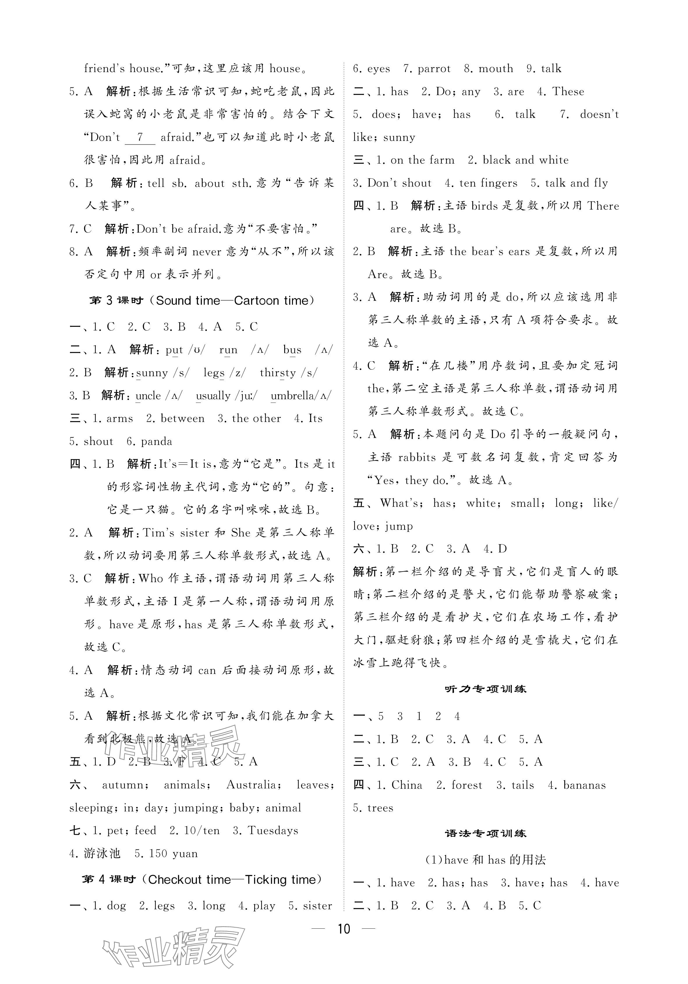 2024年經(jīng)綸學(xué)典提高班五年級英語上冊譯林版 參考答案第10頁