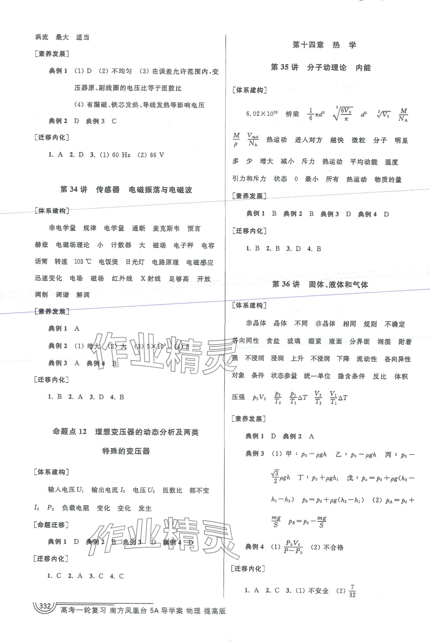 2024年南方凤凰台5A新学案物理江苏专版&nbsp;第16页