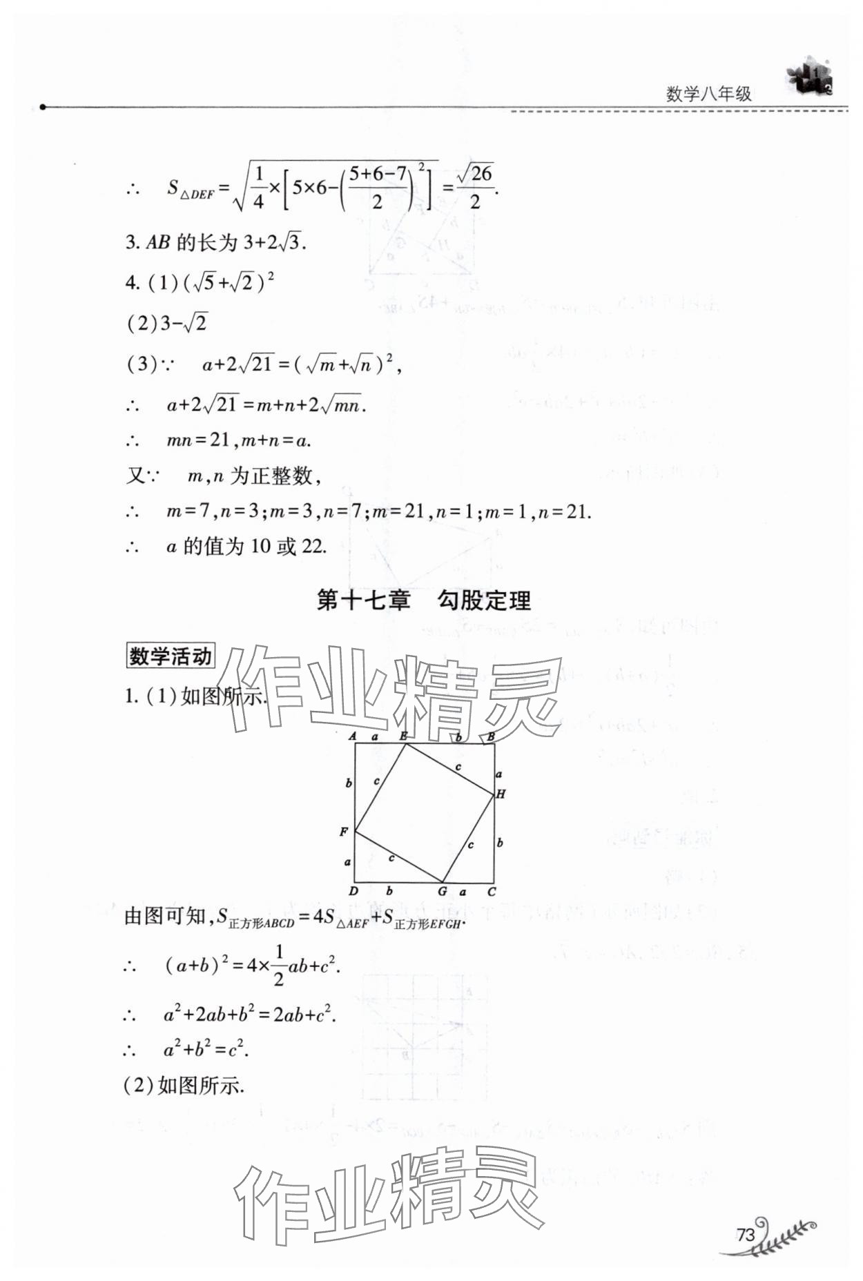 2025年快樂(lè)暑假山西教育出版社八年級(jí)數(shù)學(xué)人教版 參考答案第4頁(yè)