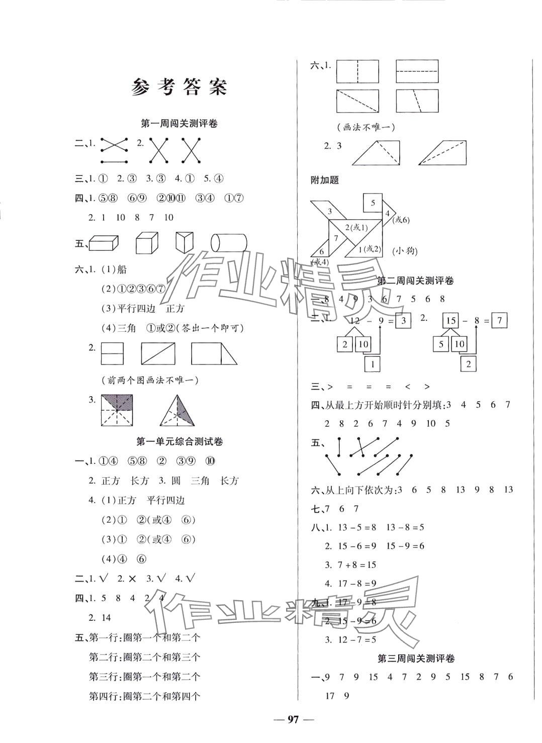 2024年狀元大考卷天津科學(xué)技術(shù)出版社一年級數(shù)學(xué)下冊人教版 第1頁