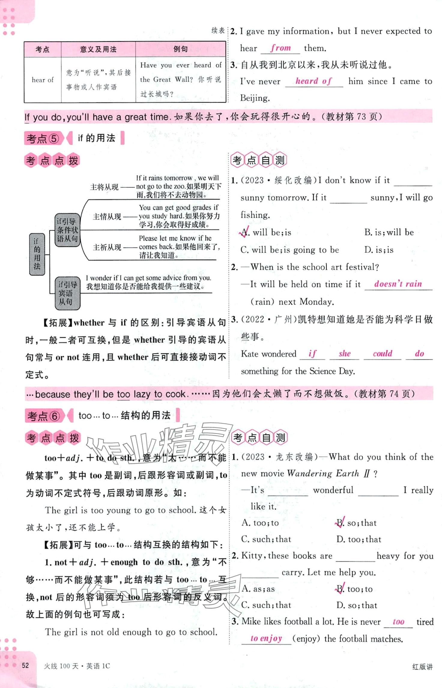 2024年火线100天英语中考四川专版 第52页