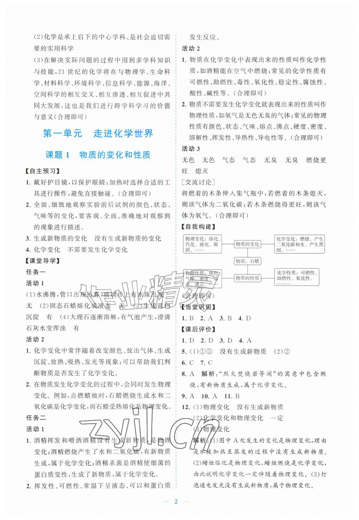 2026年新课程同步练习册九年级化学上册人教版&nbsp;参考答案第2页