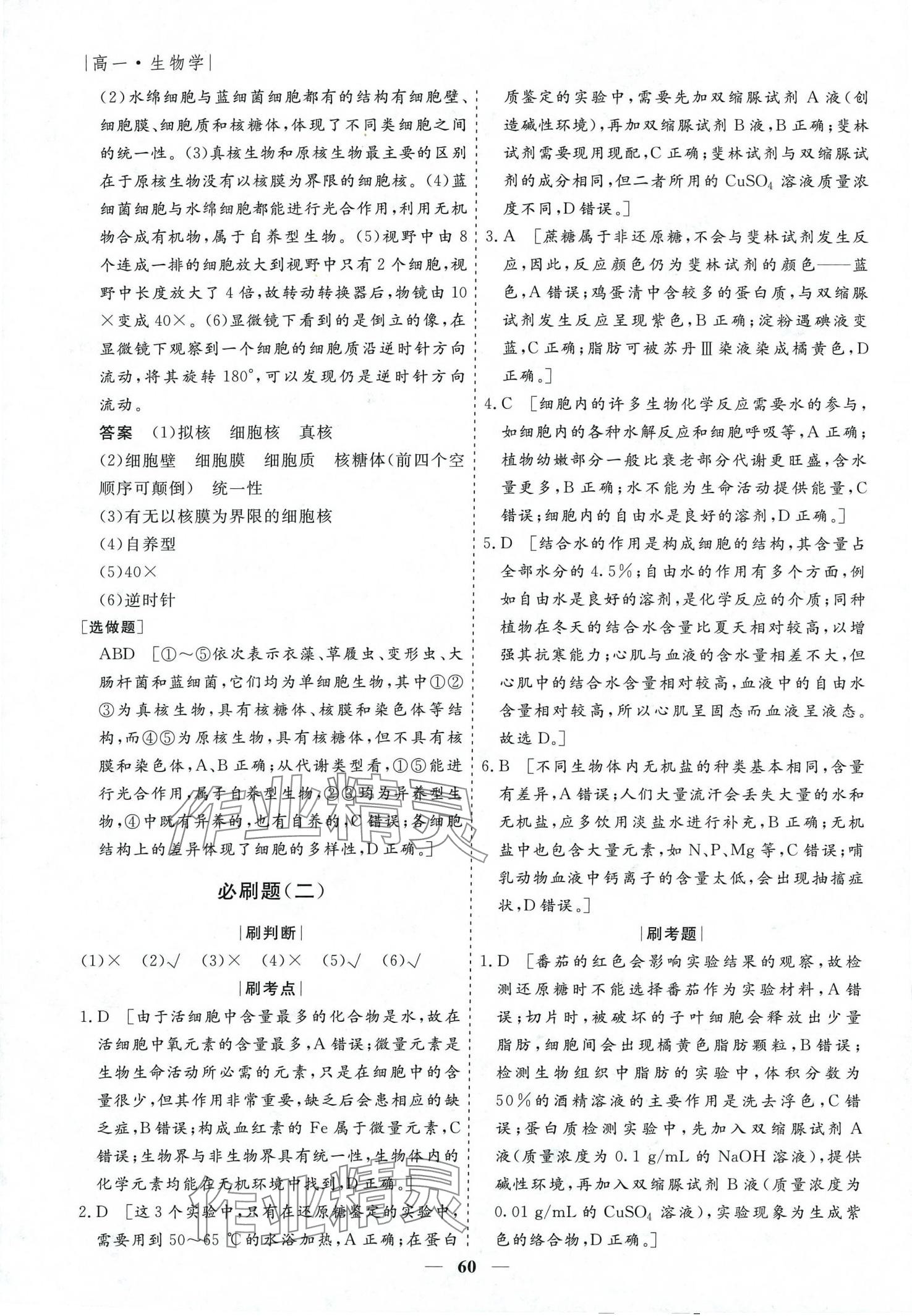 2024年薪火文化假期必刷题高一生物 第2页