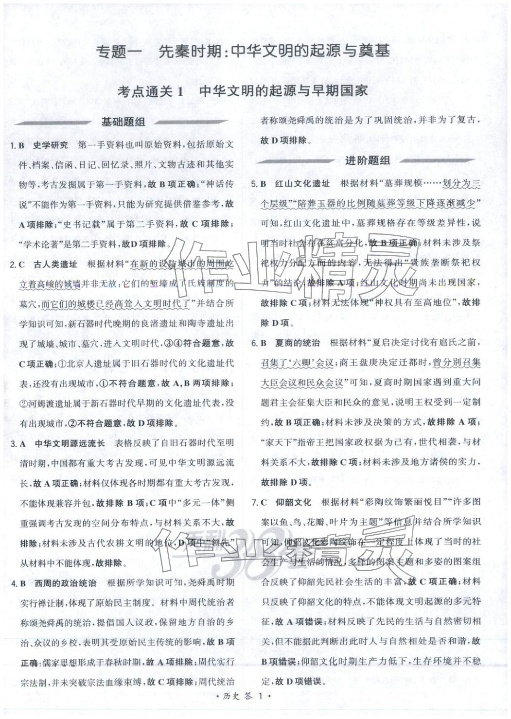 2026年考点测试卷历史 第1页