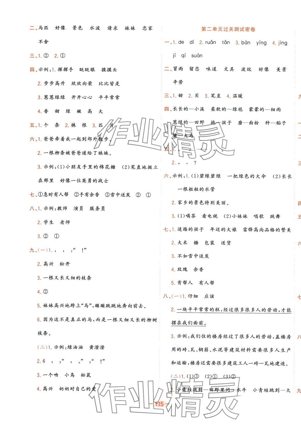 2024年金卷王名校大試卷二年級語文下冊人教版 參考答案第3頁