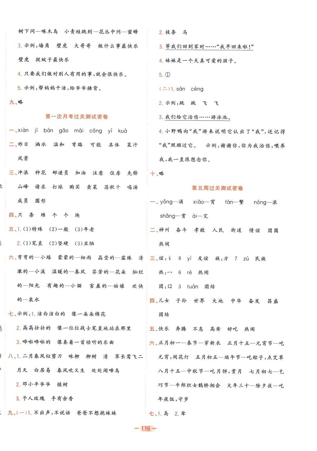 2024年金卷王名校大試卷二年級語文下冊人教版 參考答案第4頁