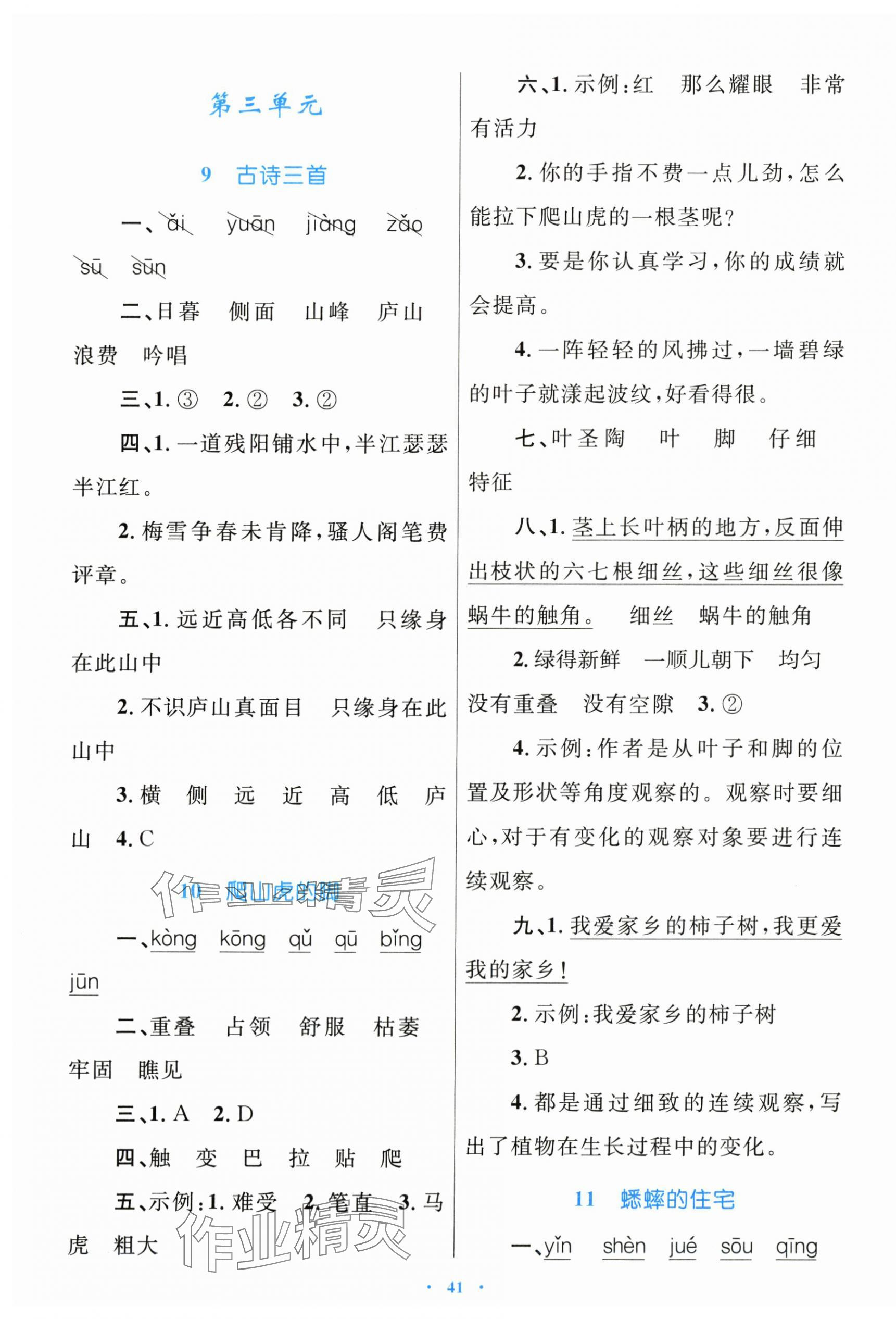 2025年同步學習目標與檢測四年級語文上冊人教版&nbsp;第5頁