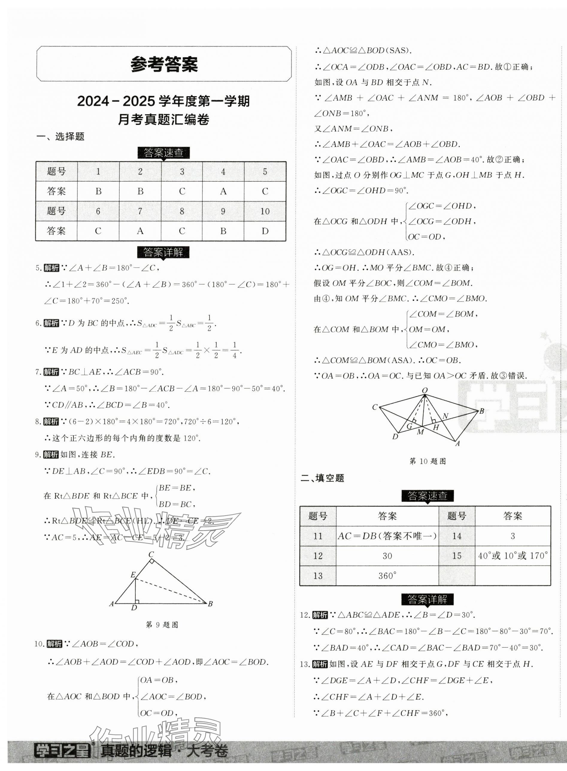 2024年名校大考卷八年級(jí)數(shù)學(xué)上冊(cè)人教版遼寧專版 第1頁(yè)