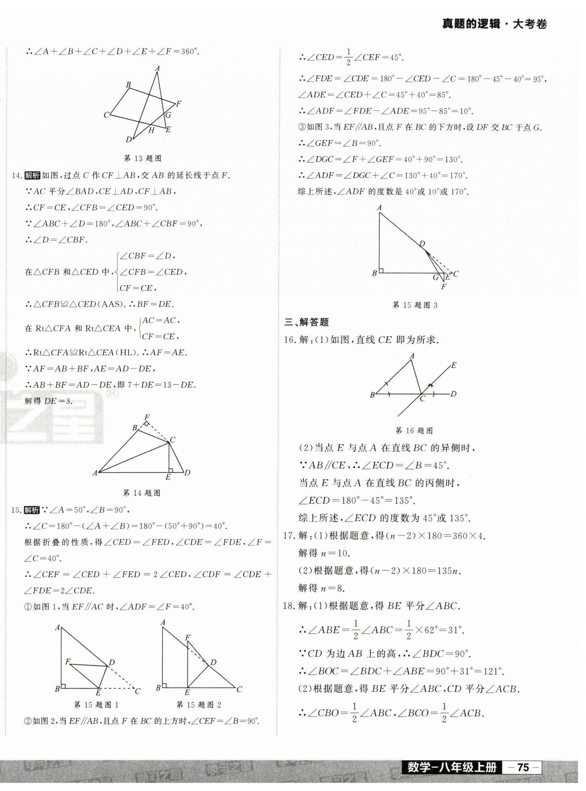 2024年名校大考卷八年級數(shù)學(xué)上冊人教版遼寧專版 第2頁