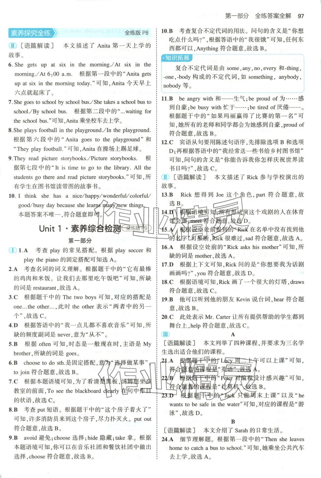 2025年5年中考3年模擬七年級英語下冊北師大版 第3頁
