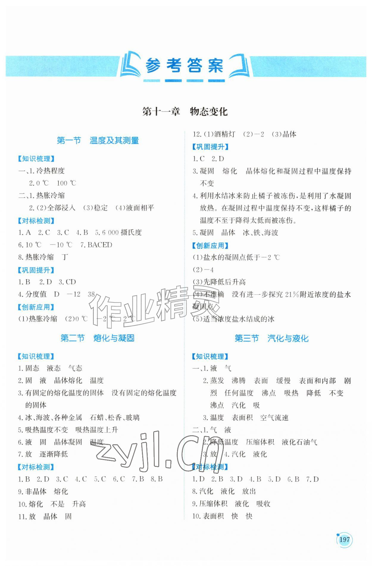 2026年同步练习册山东科学技术出版社九年级物理上册鲁科版五四制&nbsp;第1页