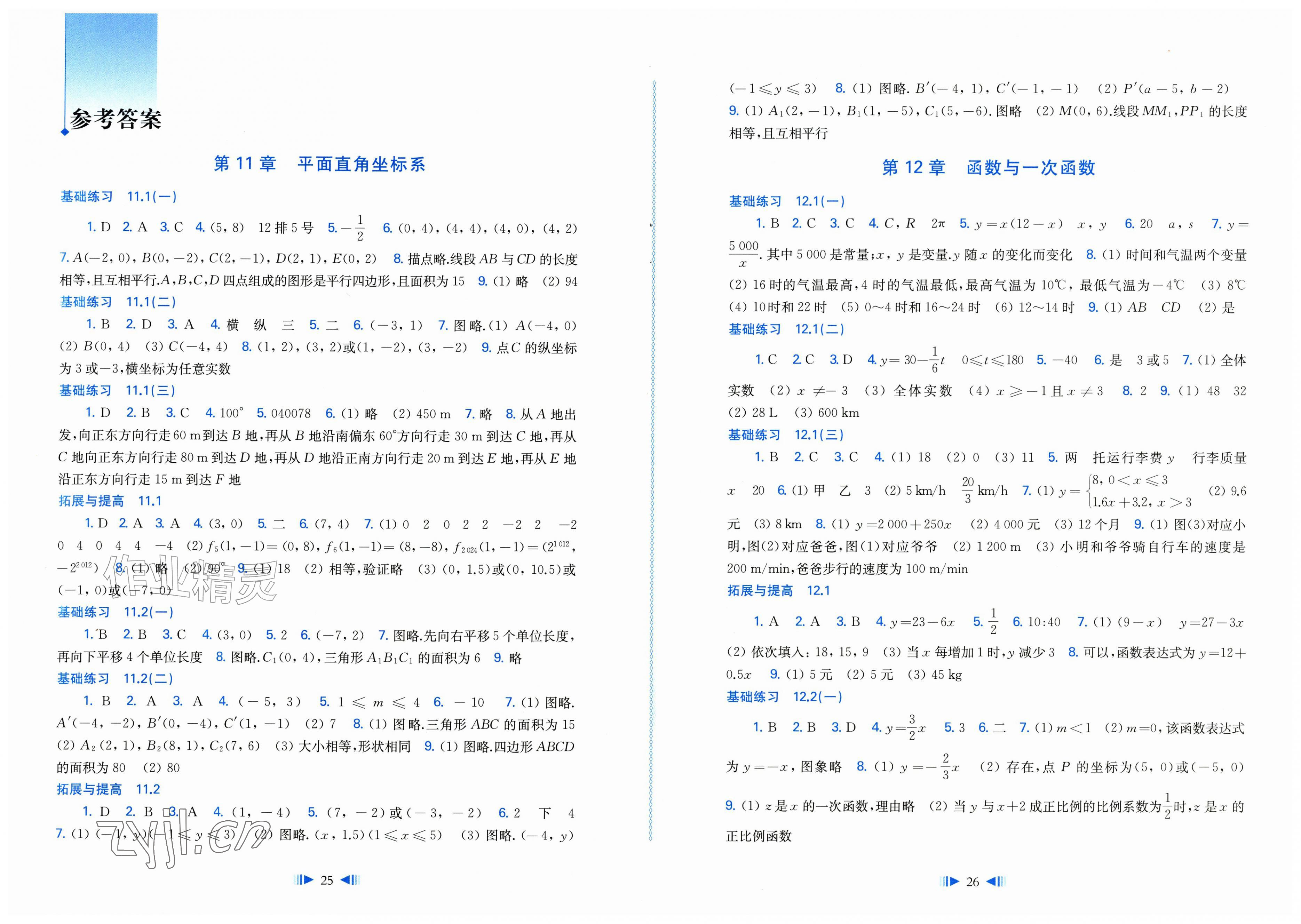2026年同步练习上海科学技术出版社八年级数学上册沪科版&nbsp;第1页