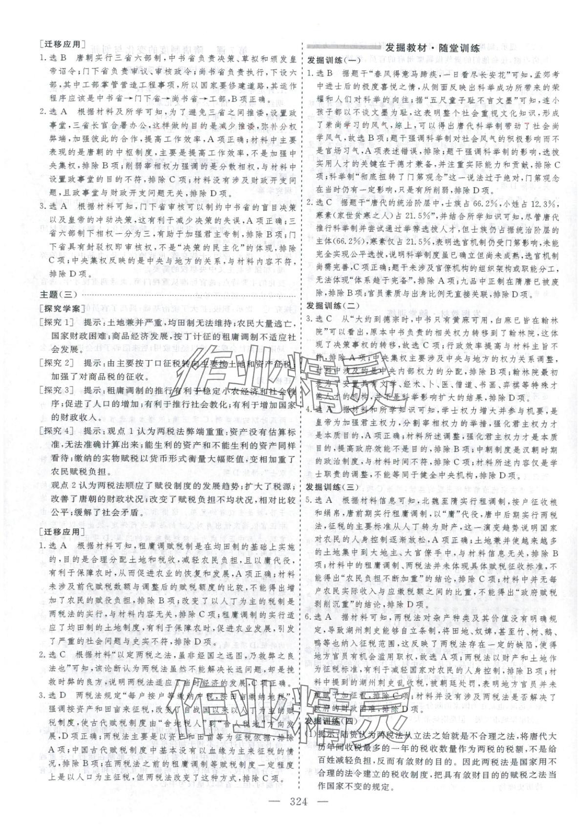 2025年芝麻开花美在课堂高一历史必修上册人教版&nbsp;第8页