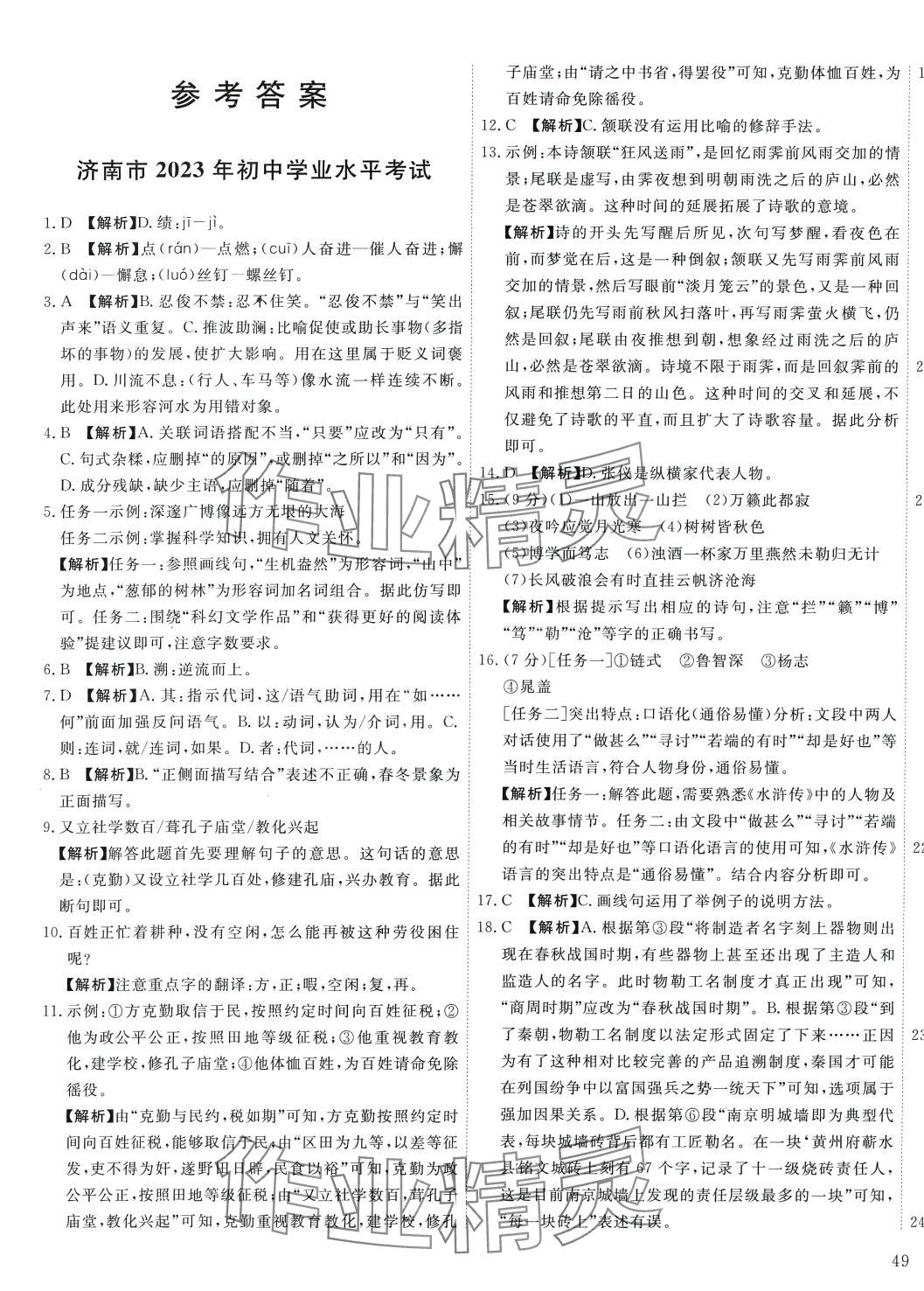 2024年中考真題必刷語文中考人教版山東專版 第1頁
