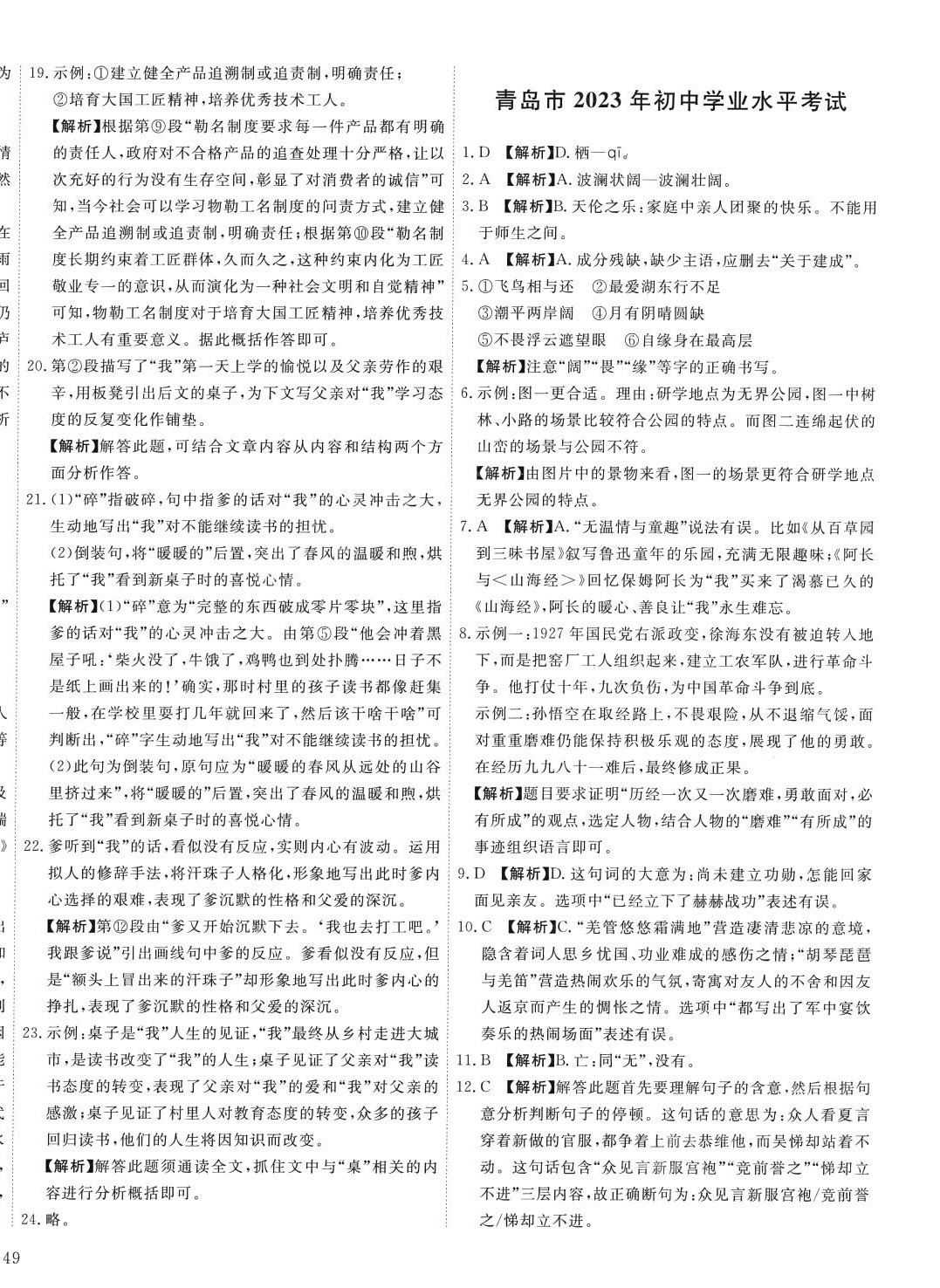 2024年中考真题必刷语文中考人教版山东专版 第2页