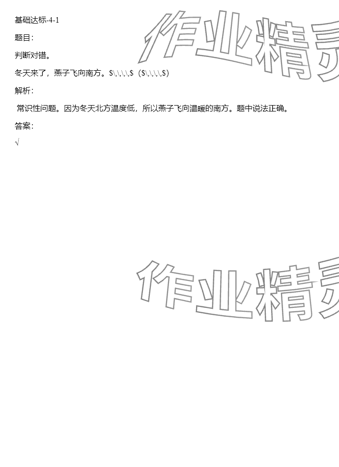 2024年同步实践评价课程基础训练三年级数学下册人教版 参考答案第15页