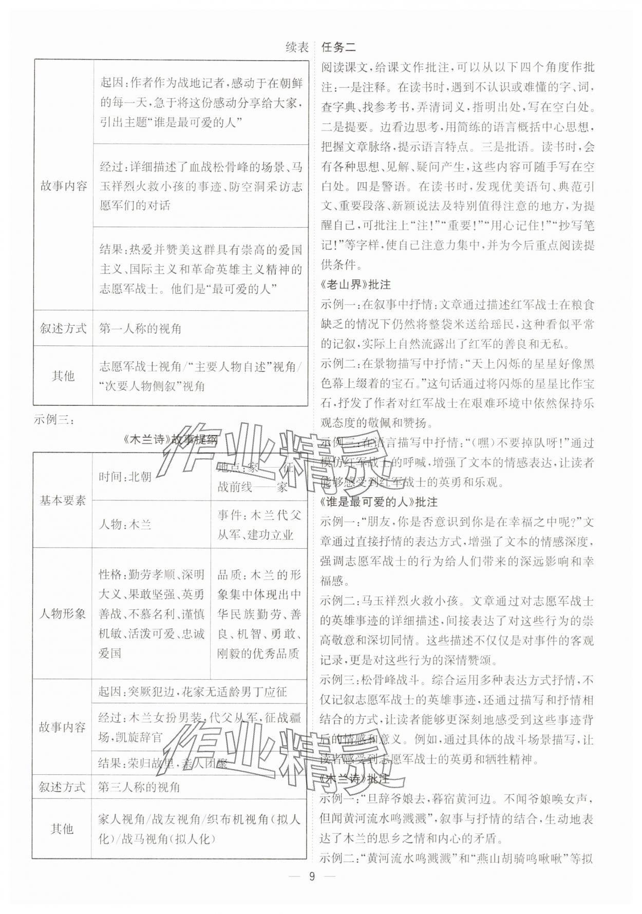 2025年考點專練七年級語文下冊人教版深圳專版 第9頁
