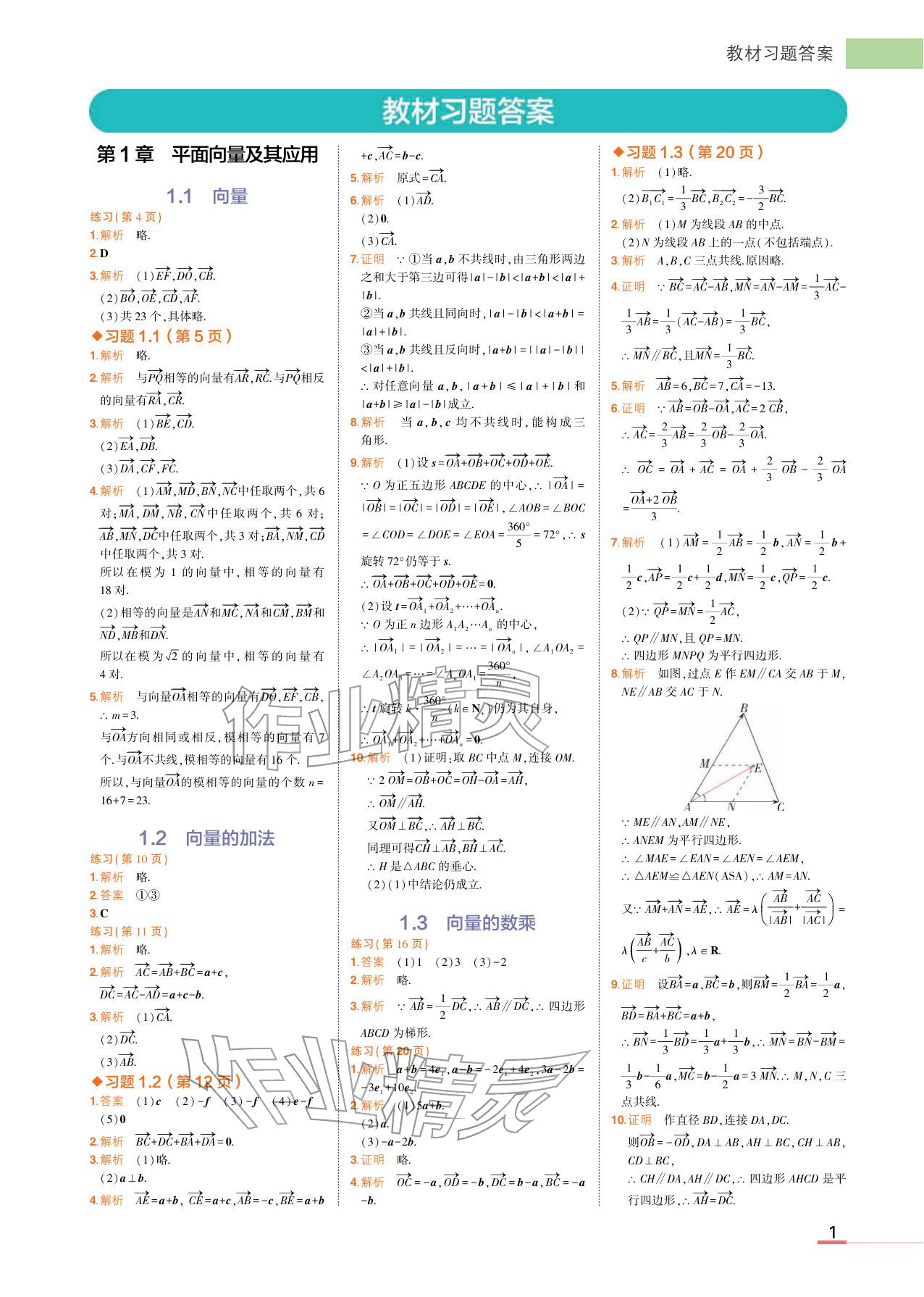 2025年教材课本高中数学必修第二册湘教版 参考答案第1页