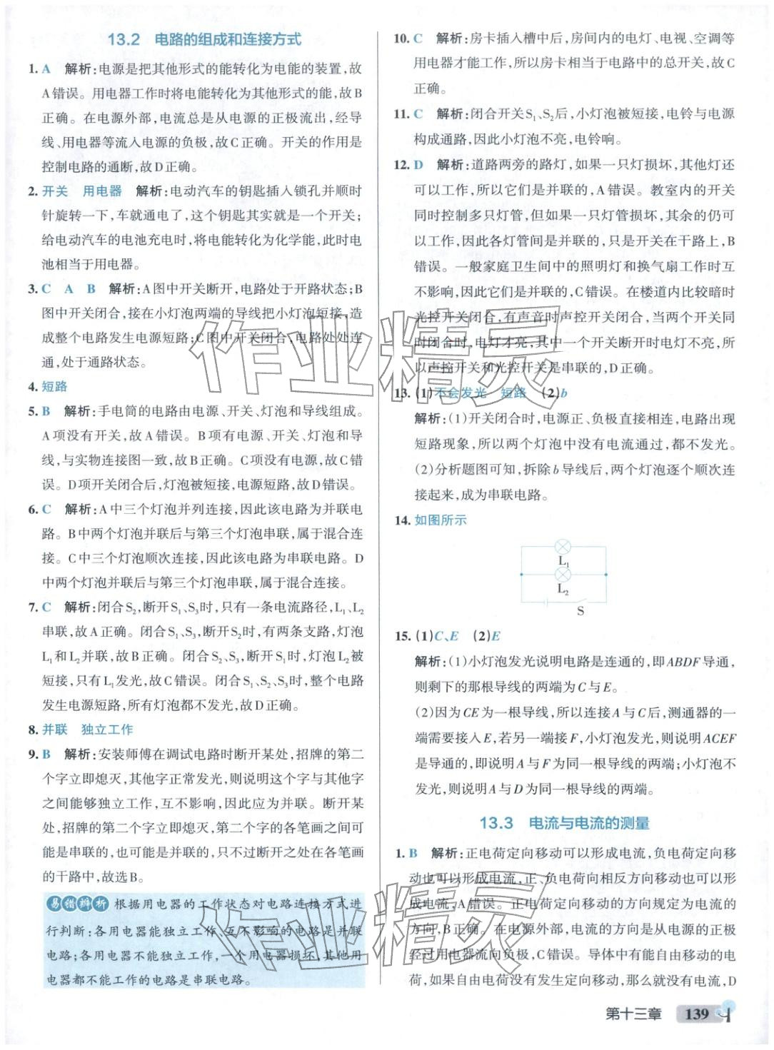 2025年绿卡初中创新题九年级物理全一册沪粤版&nbsp;参考答案第17页