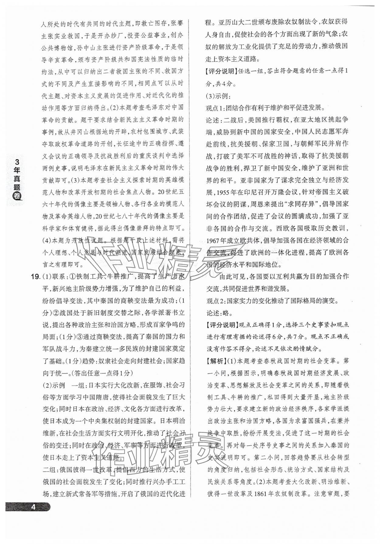 2025年領跑卷歷史山西專版&nbsp;參考答案第4頁