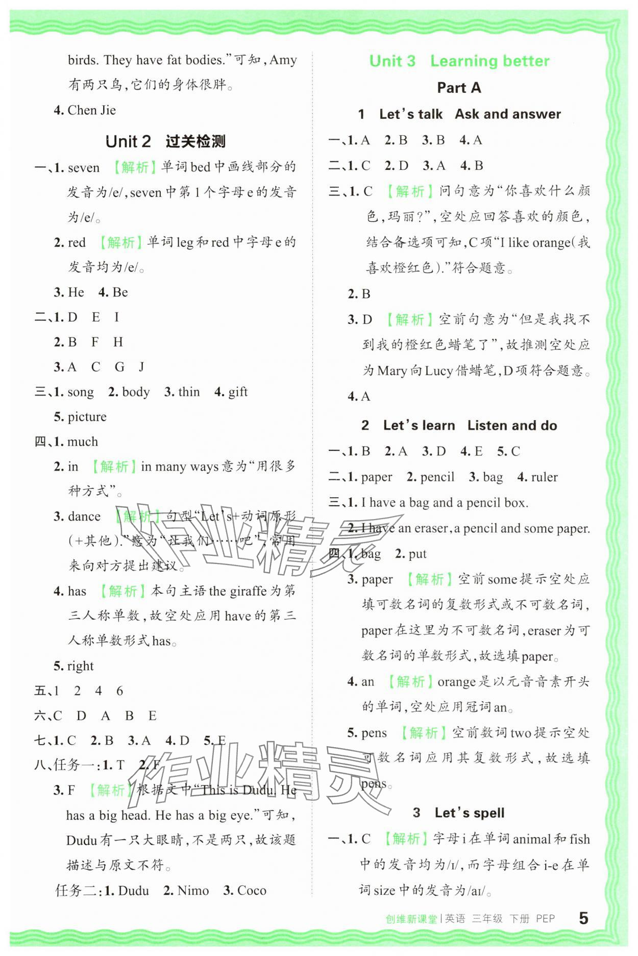 2025年创维新课堂三年级英语下册人教版 第5页
