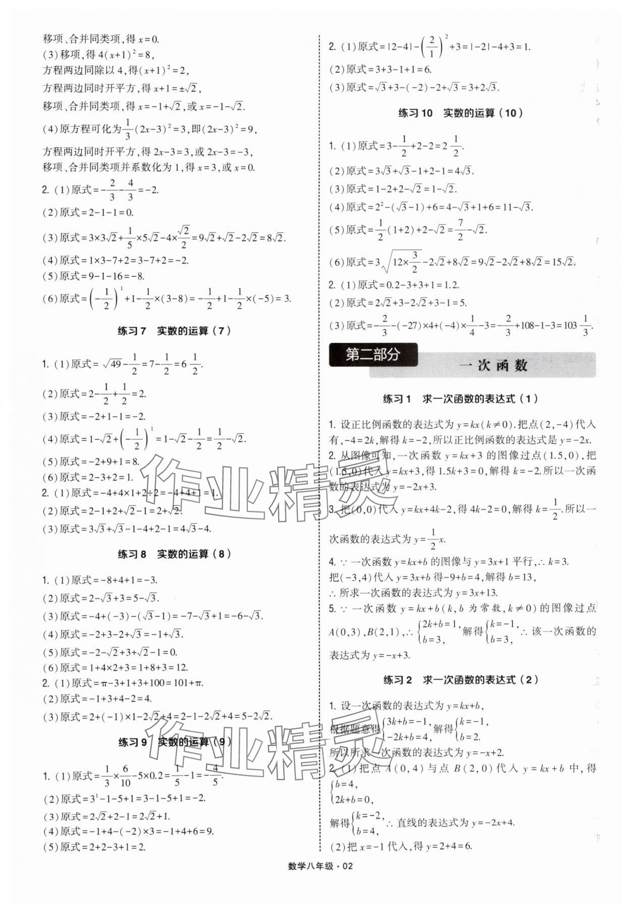 2025年学霸计算达人八年级数学苏科版 第2页