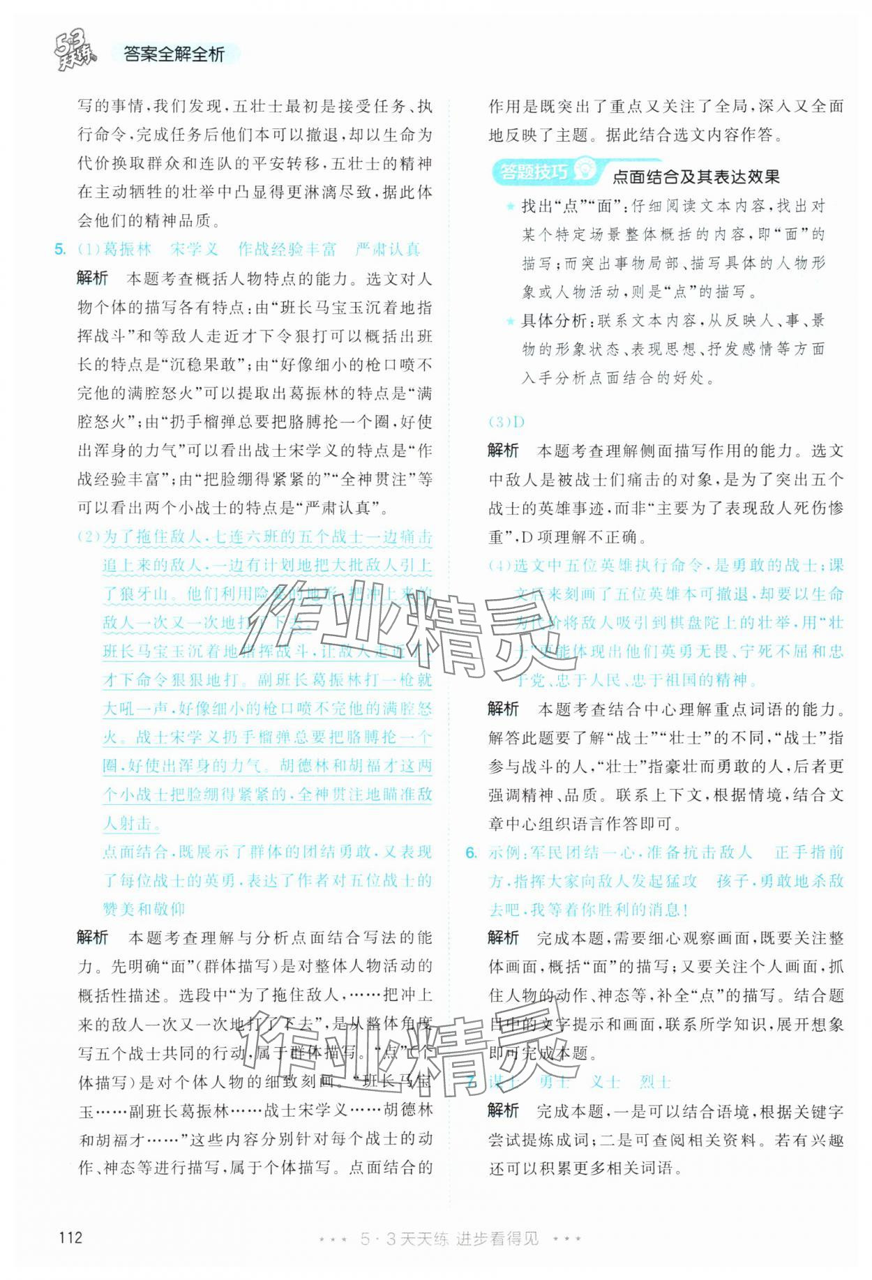 2025年53天天練六年級(jí)語(yǔ)文上冊(cè)人教版 第12頁(yè)